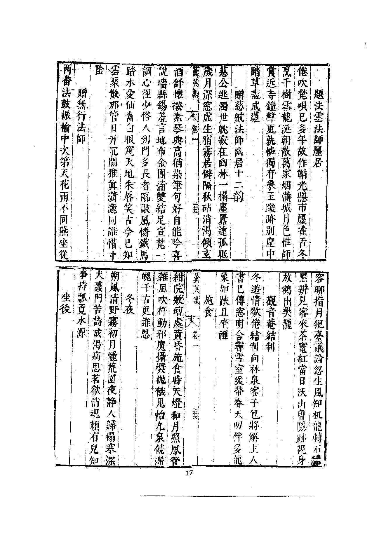 初编  第8册  135  昙英集_[明]昙英撰  黄居中選_明文书局_1981.pdf_第25页