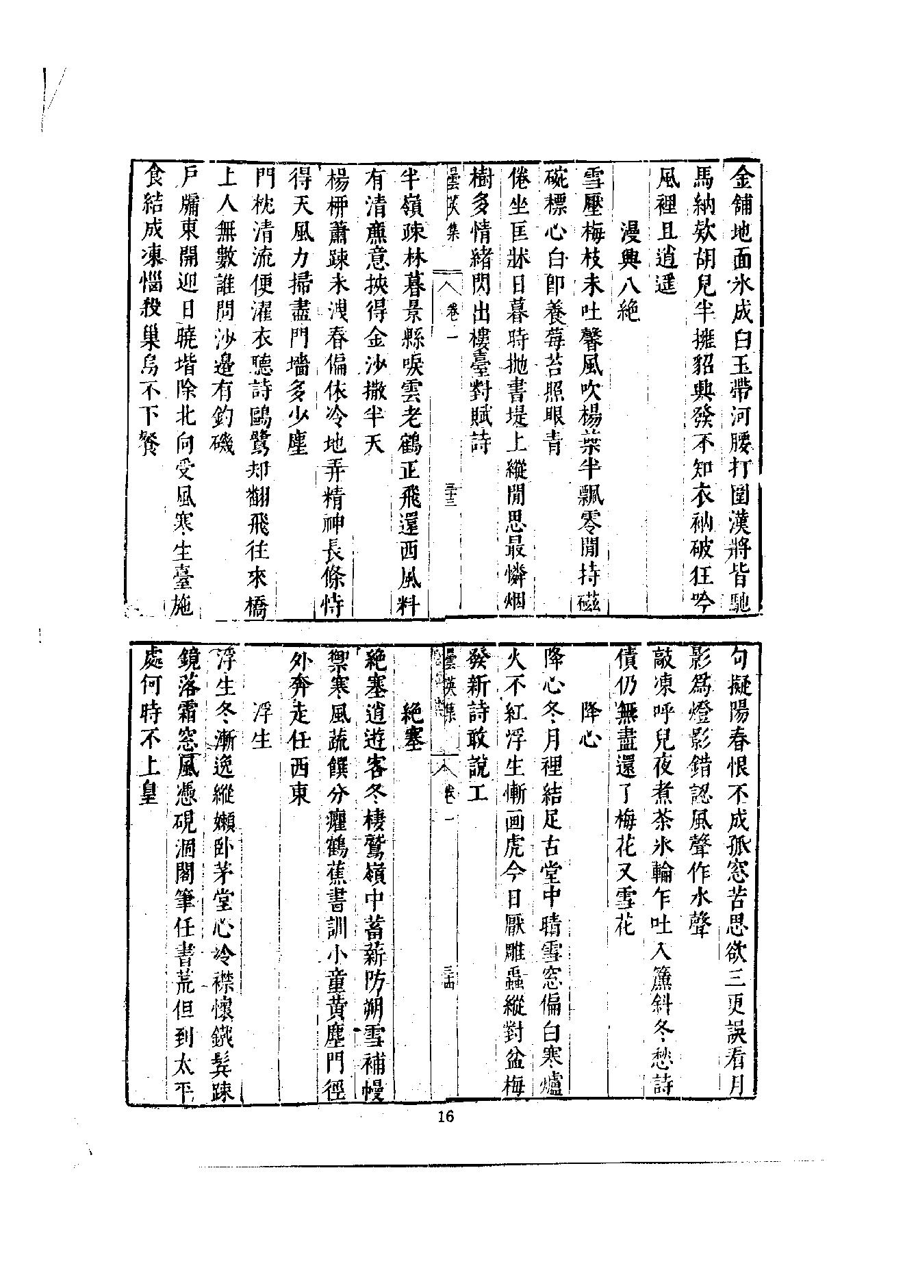 初编  第8册  135  昙英集_[明]昙英撰  黄居中選_明文书局_1981.pdf_第24页