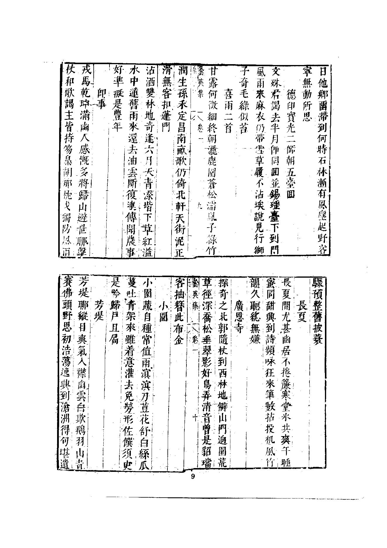 初编  第8册  135  昙英集_[明]昙英撰  黄居中選_明文书局_1981.pdf_第17页