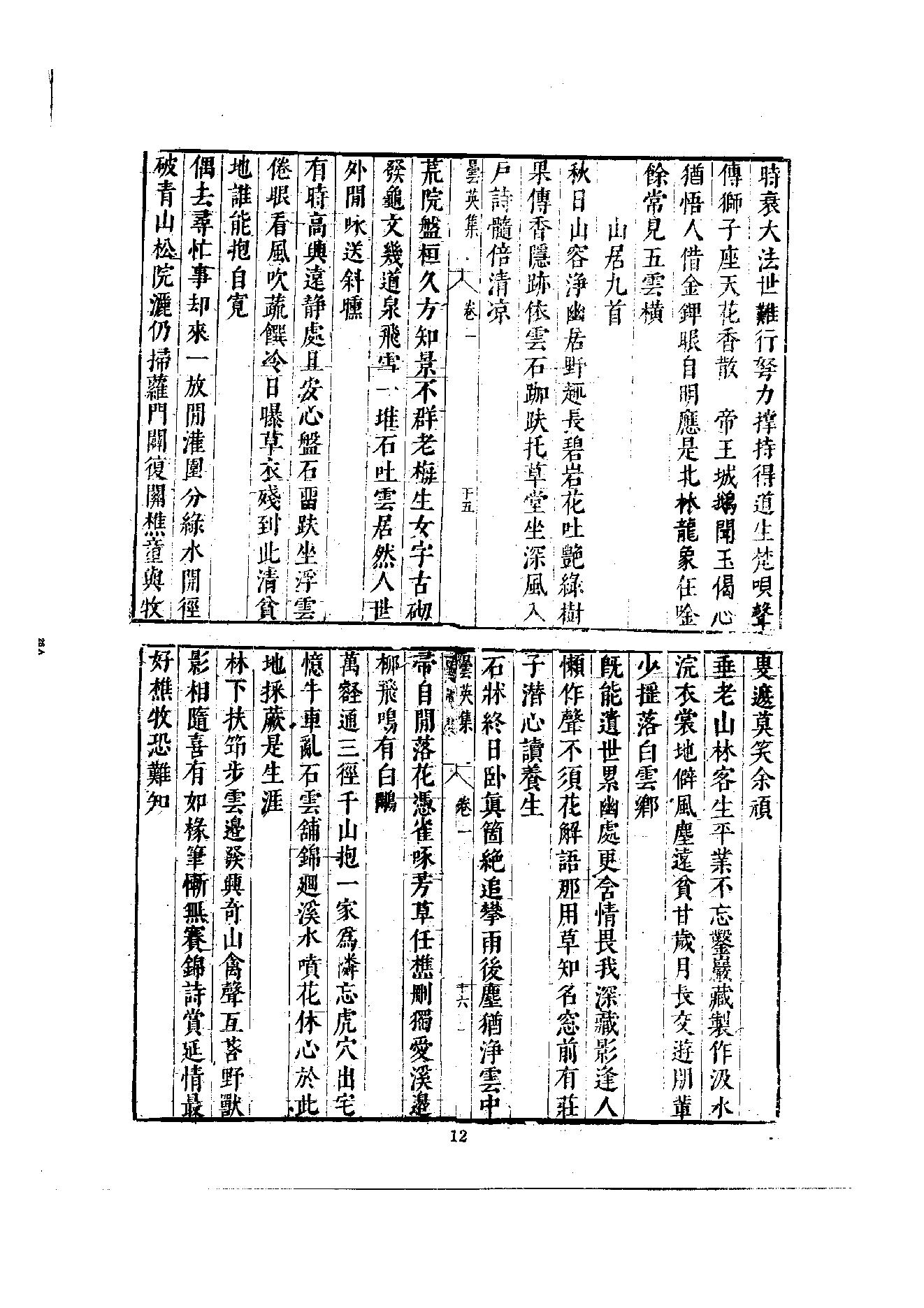 初编  第8册  135  昙英集_[明]昙英撰  黄居中選_明文书局_1981.pdf_第20页