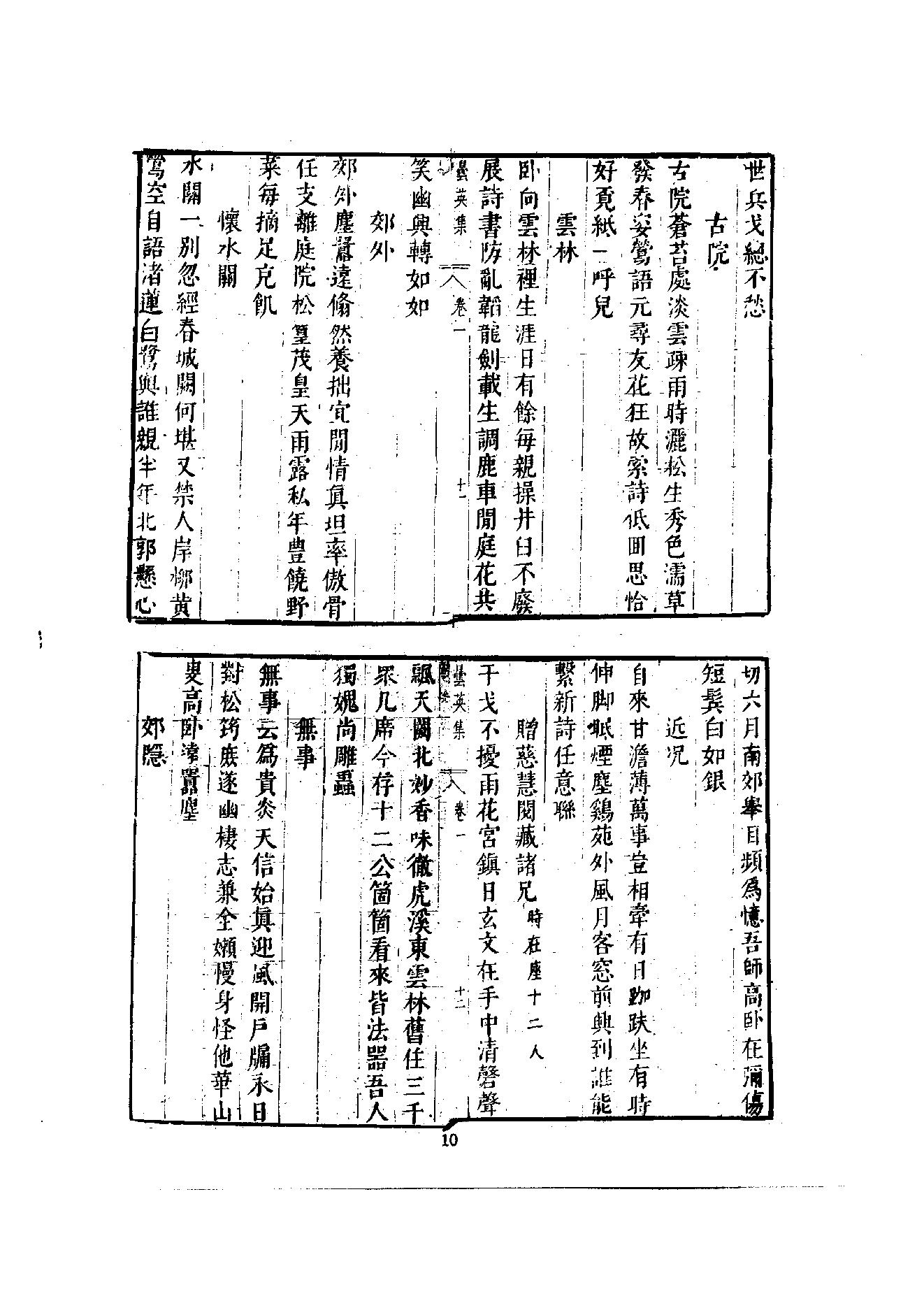 初编  第8册  135  昙英集_[明]昙英撰  黄居中選_明文书局_1981.pdf_第18页