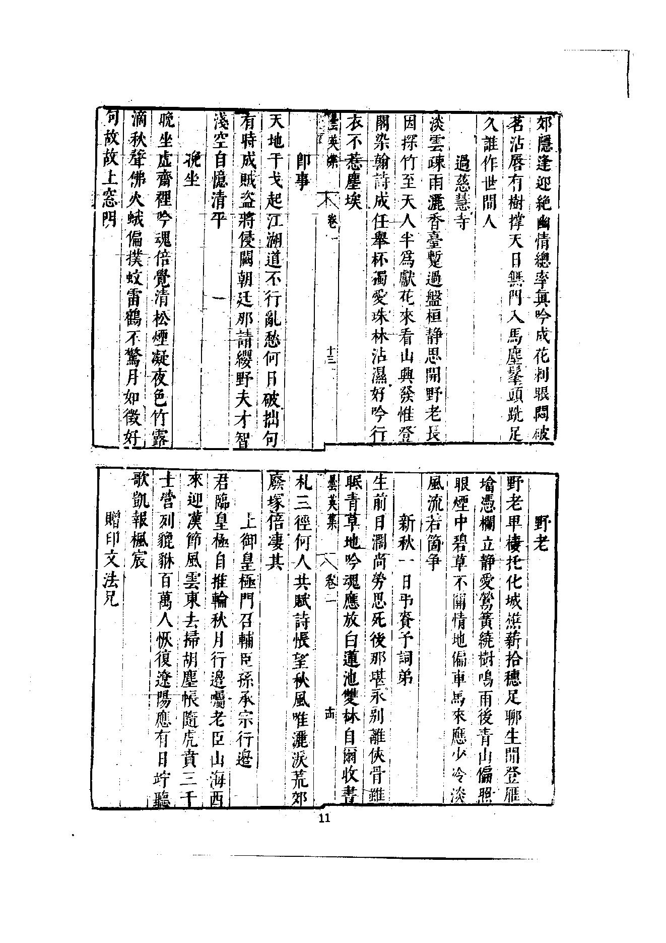 初编  第8册  135  昙英集_[明]昙英撰  黄居中選_明文书局_1981.pdf_第19页