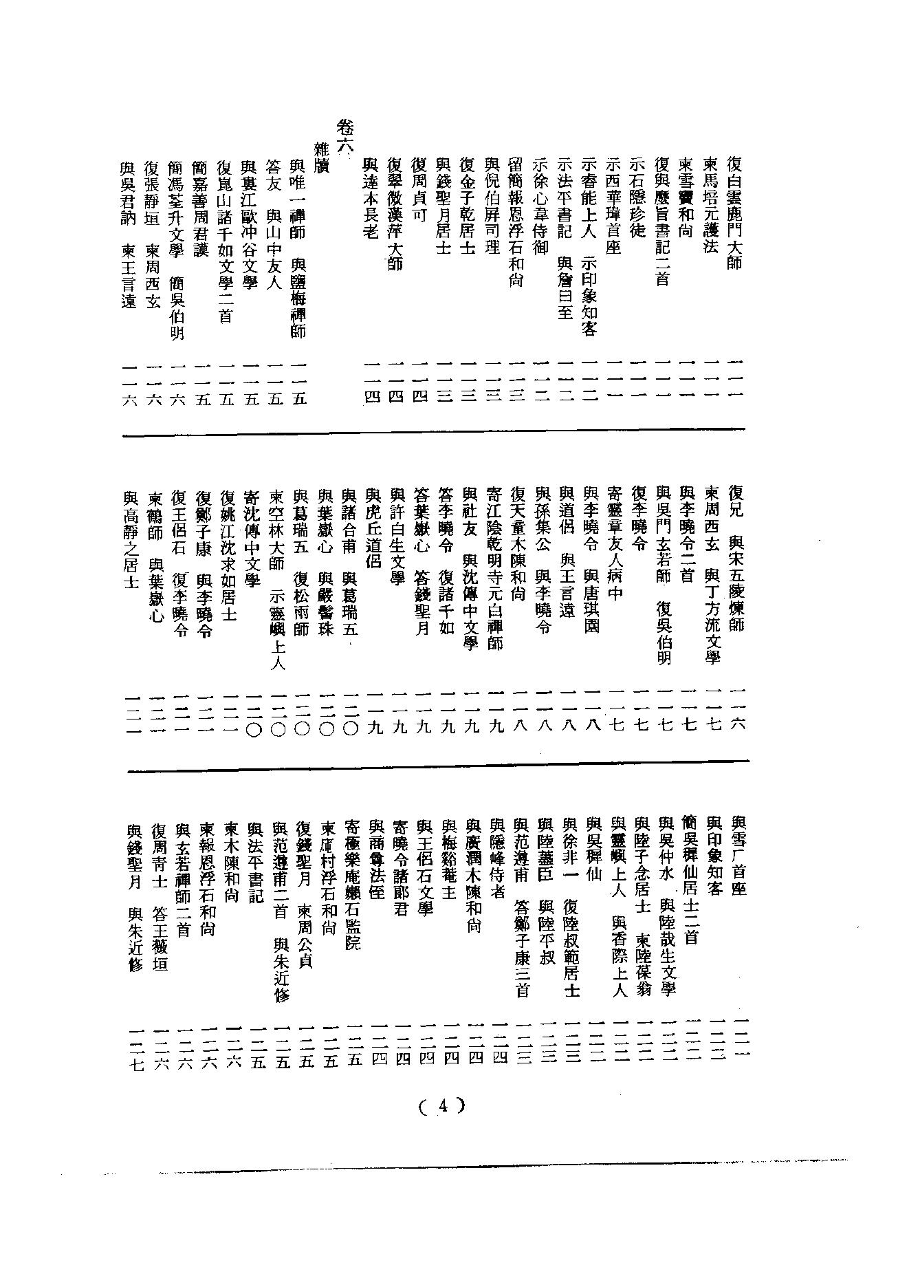 初编  第9册  136  懒斋别集.pdf_第9页