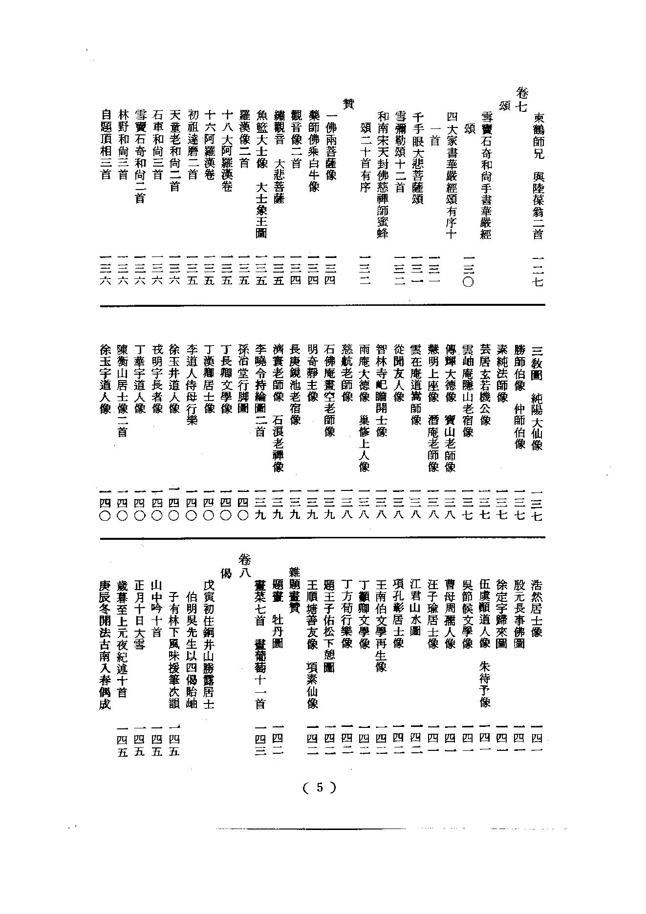 初编  第9册  136  懒斋别集.pdf_第10页