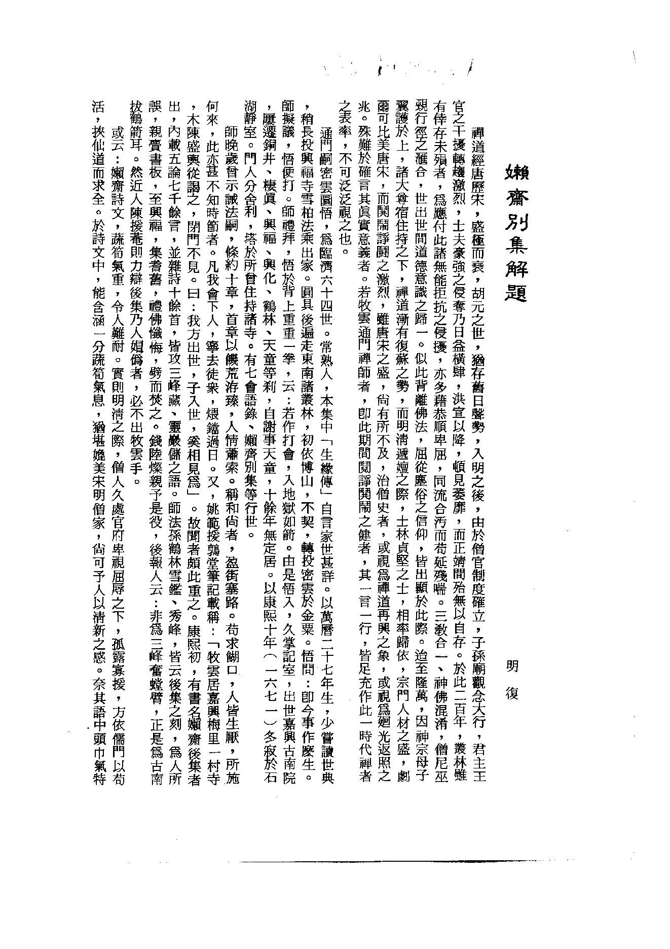 初编  第9册  136  懒斋别集.pdf_第4页