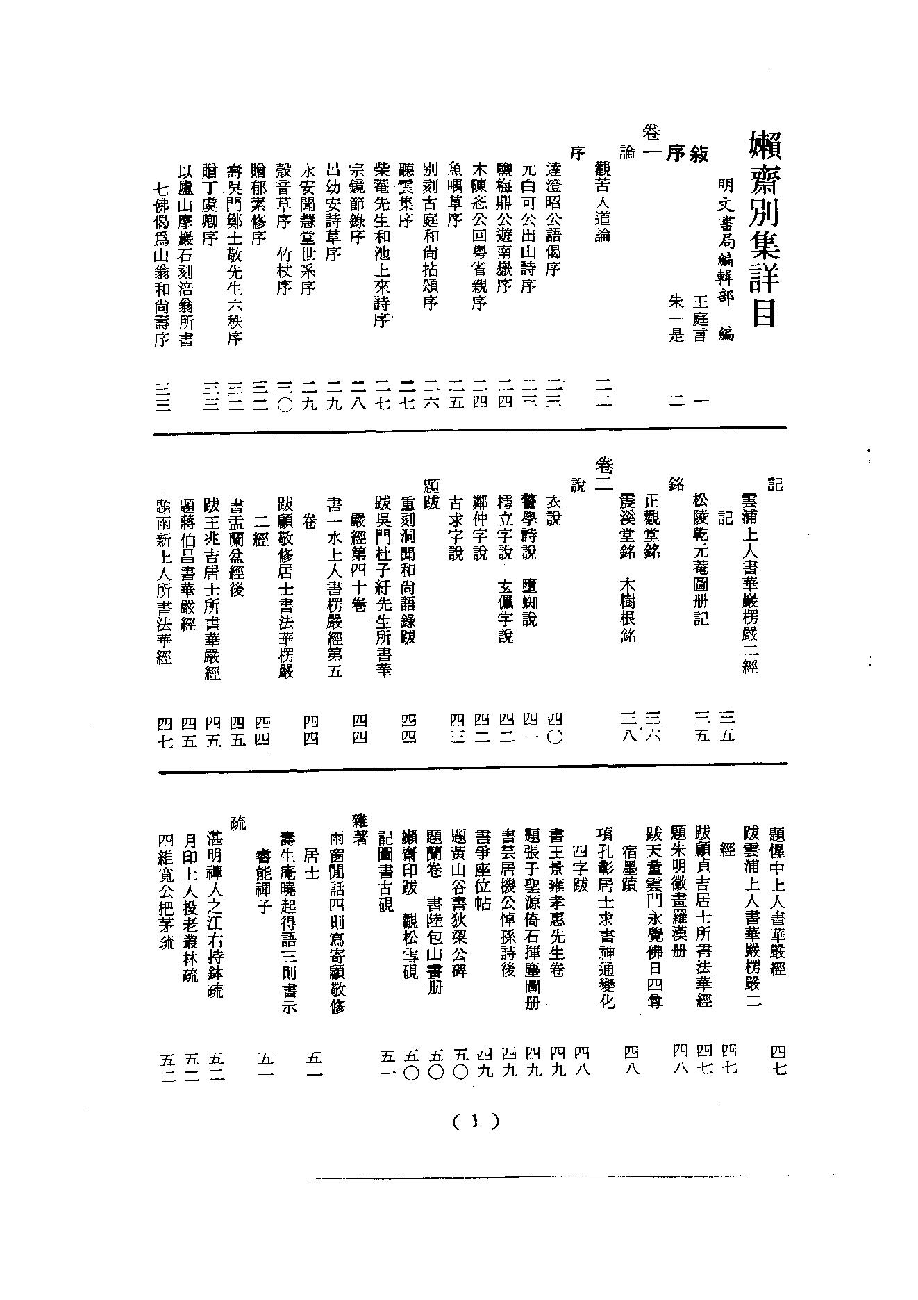 初编  第9册  136  懒斋别集.pdf_第6页