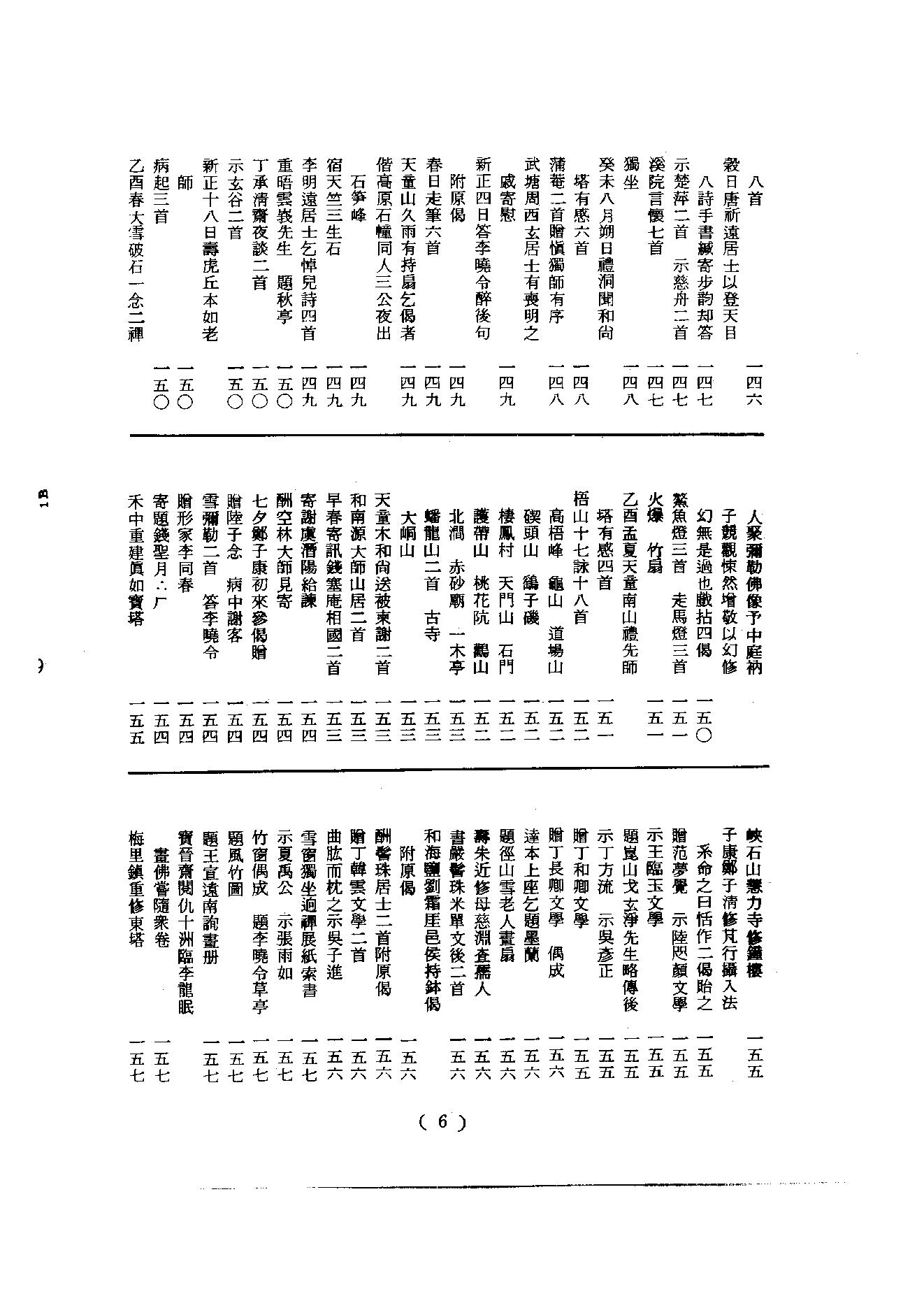 初编  第9册  136  懒斋别集.pdf_第11页