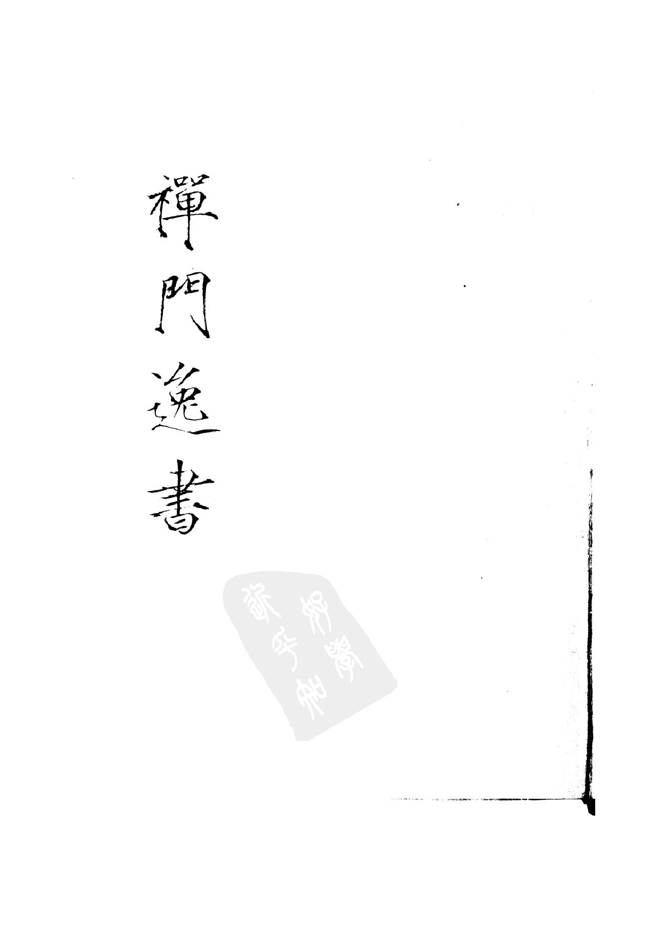 初编  第9册  136  懒斋别集.pdf_第1页