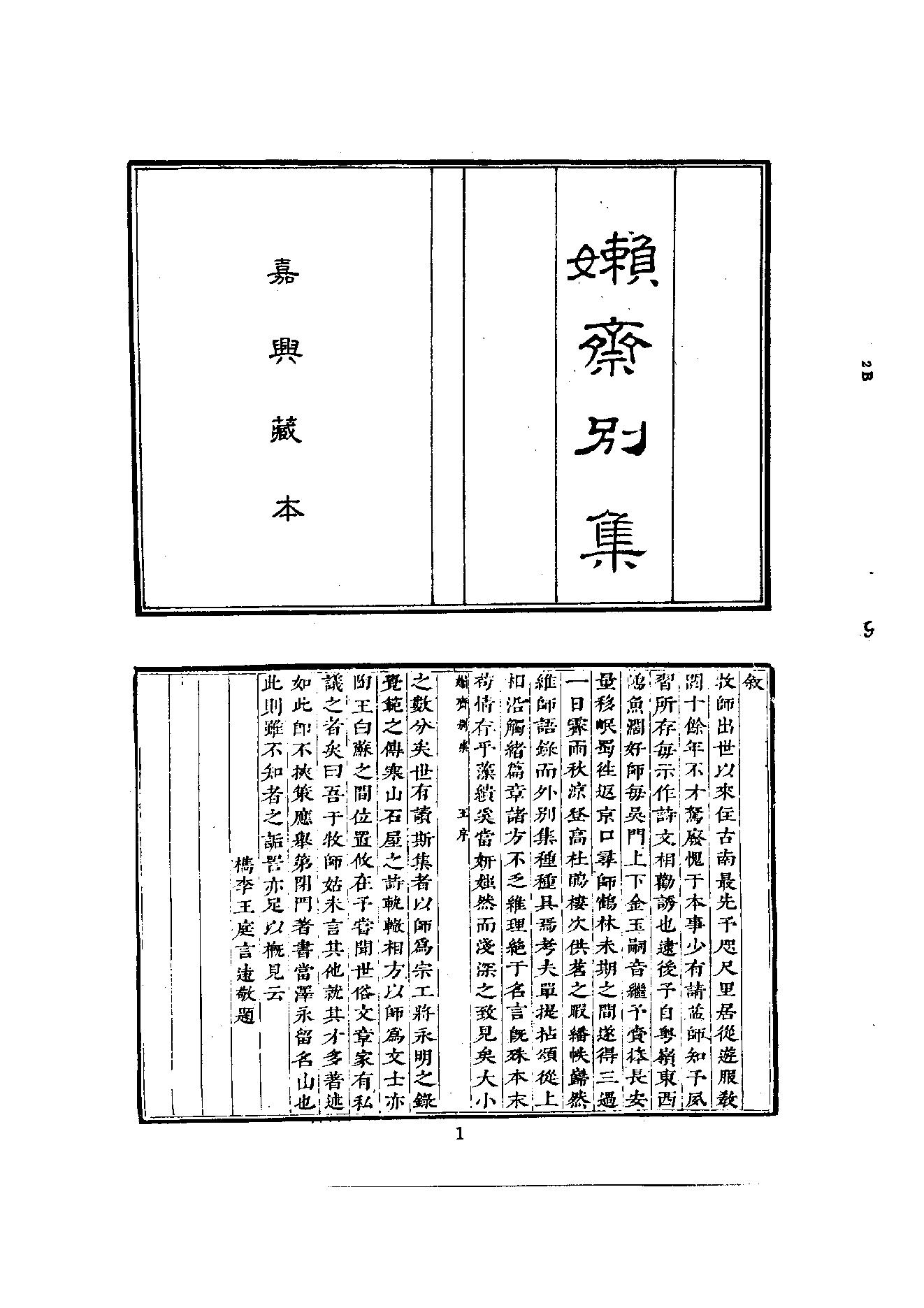 初编  第9册  136  懒斋别集.pdf_第20页