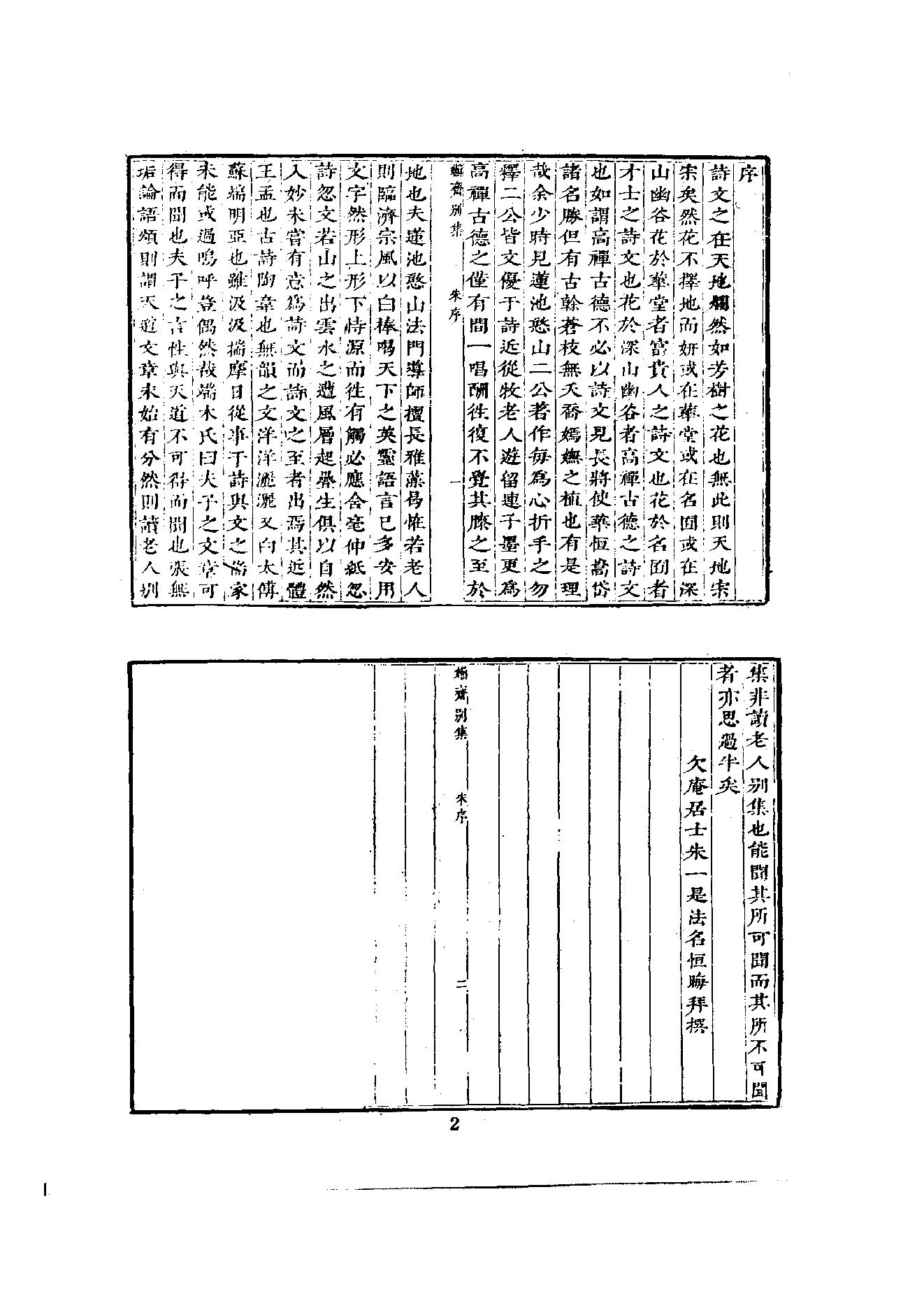 初编  第9册  136  懒斋别集.pdf_第21页