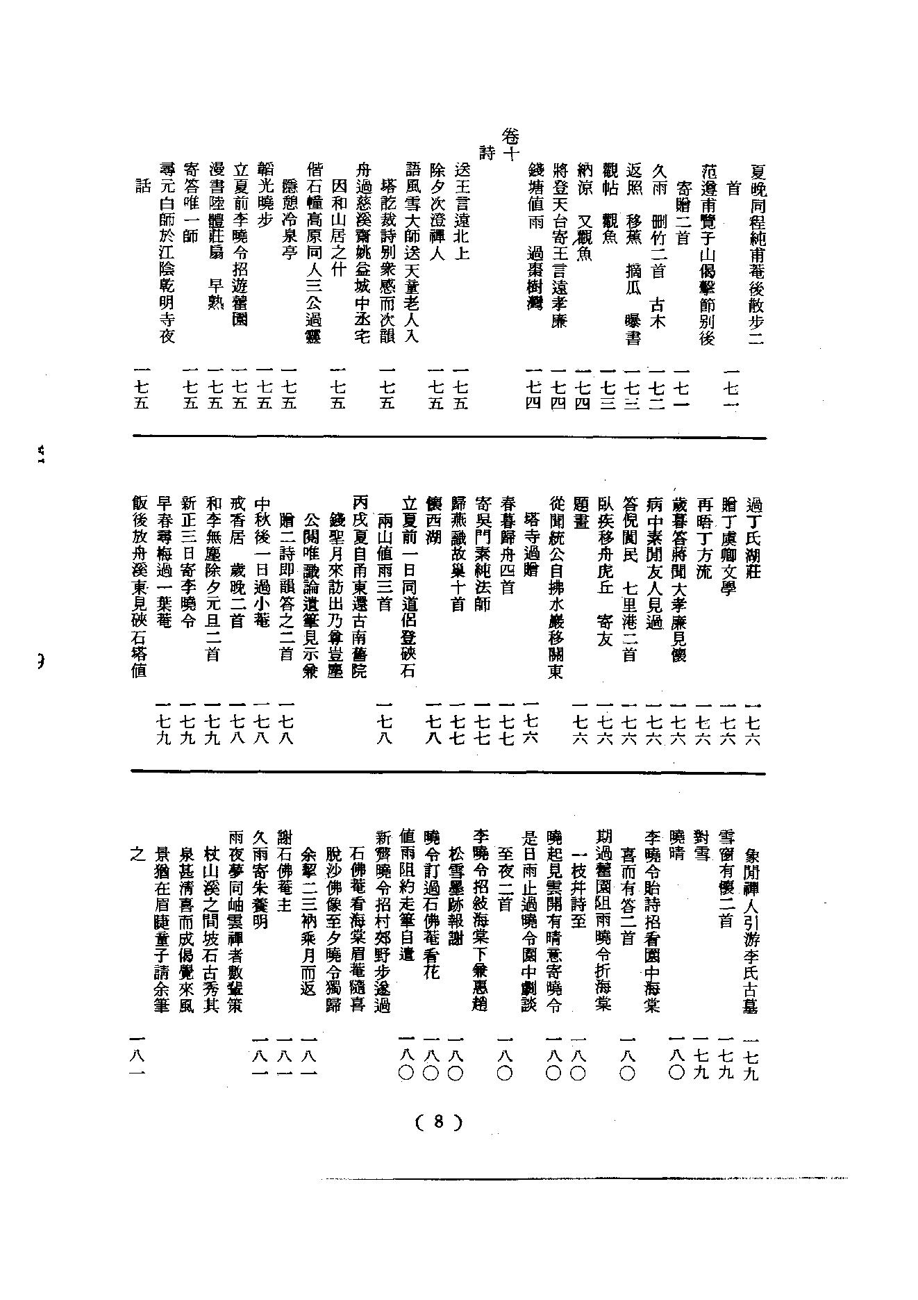 初编  第9册  136  懒斋别集.pdf_第13页