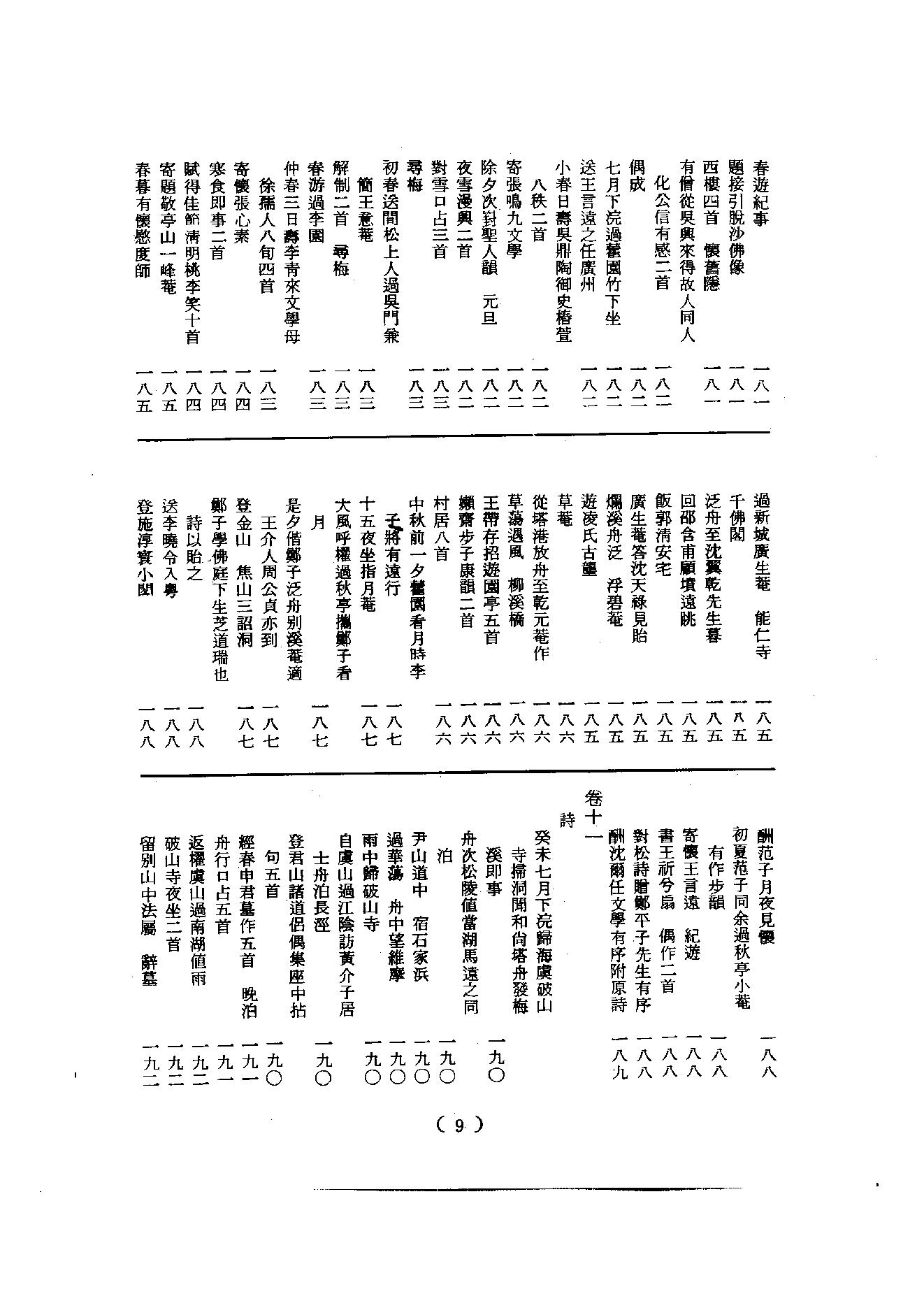 初编  第9册  136  懒斋别集.pdf_第14页