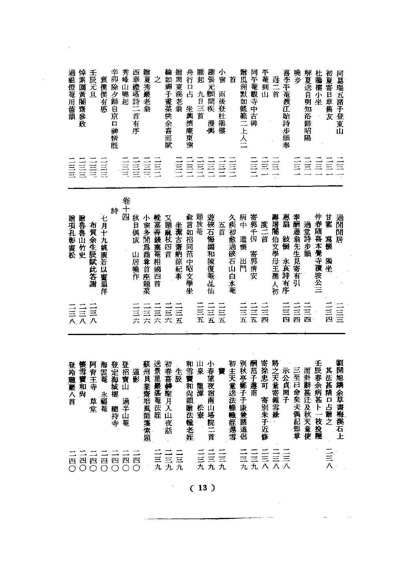 初编  第9册  136  懒斋别集.pdf_第18页