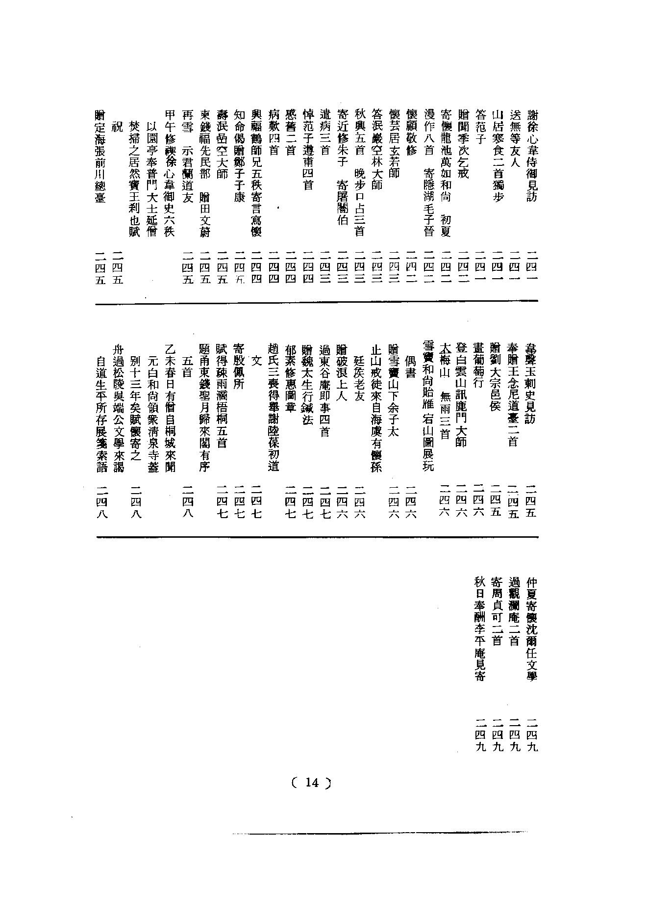 初编  第9册  136  懒斋别集.pdf_第19页