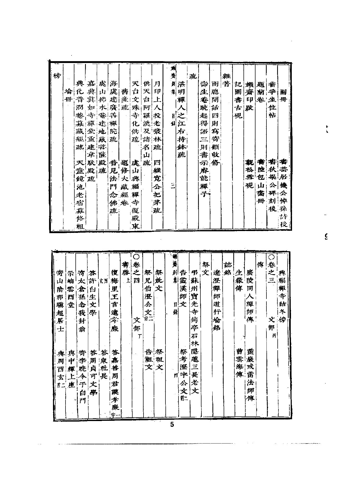 初编  第9册  136  懒斋别集.pdf_第24页