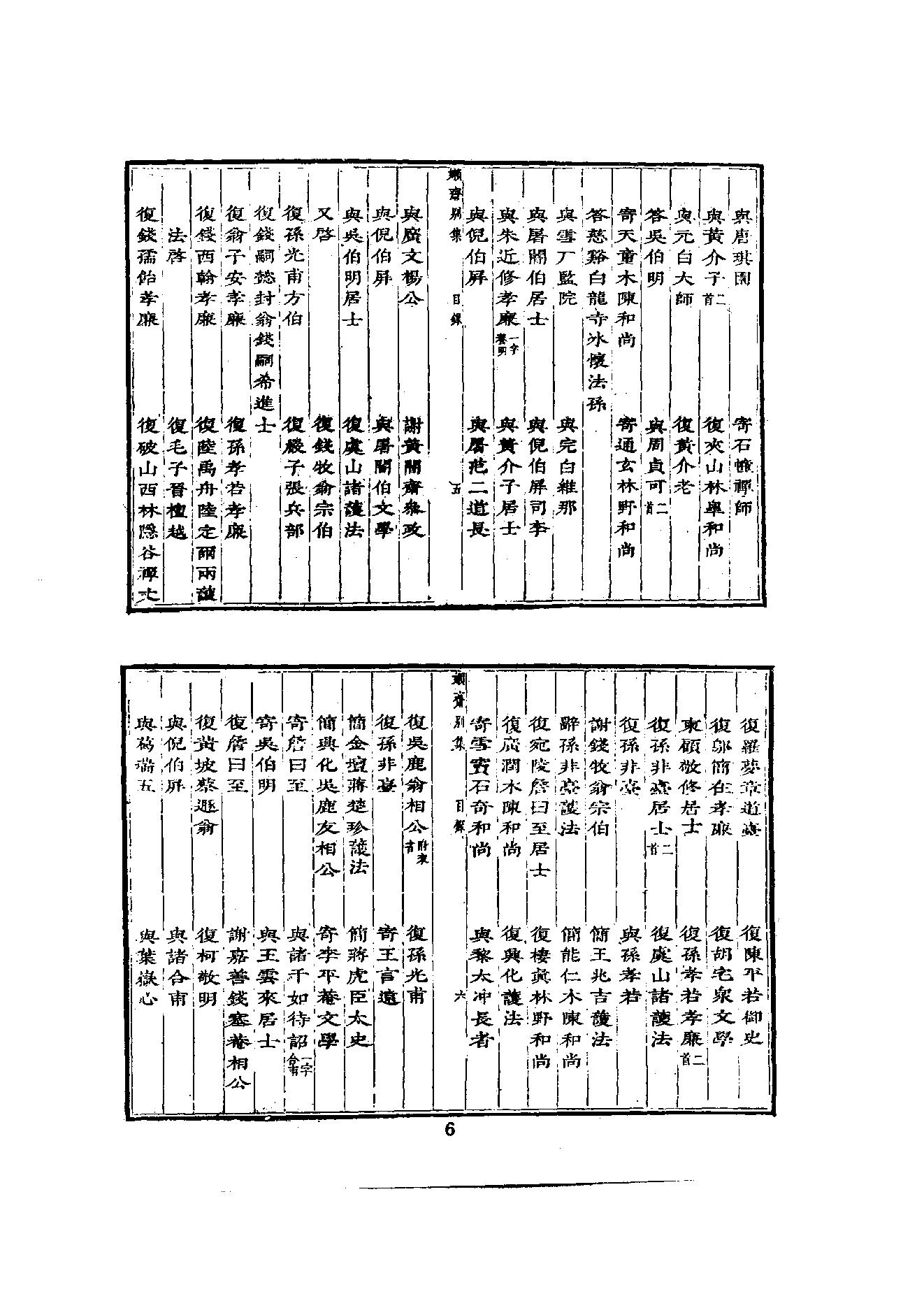 初编  第9册  136  懒斋别集.pdf_第25页