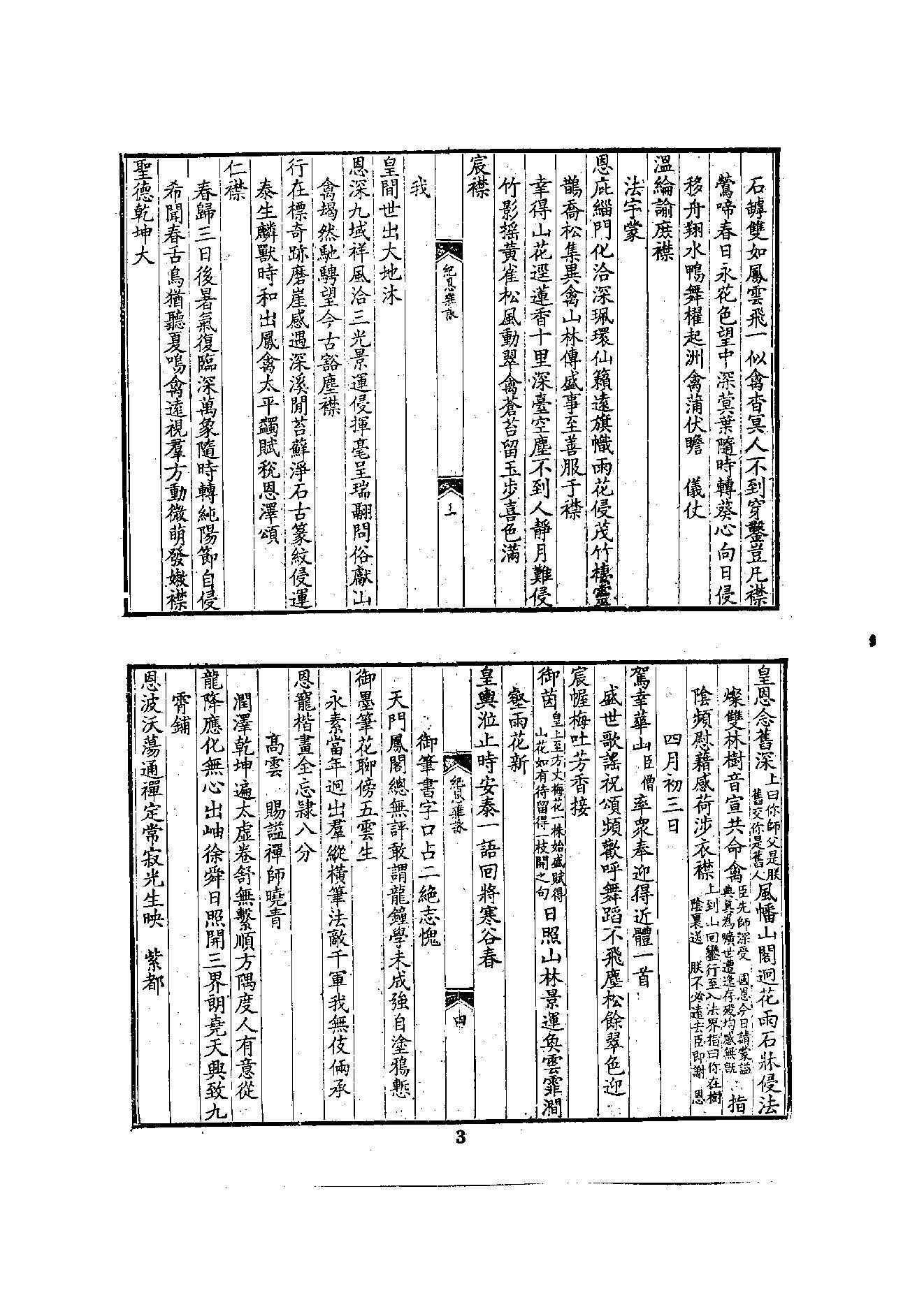 初编  第9册  137  香域自求膺禅师内外集_[清]敏膺撰  圣药编_明文书局股份有限公司_1981年03月第1版.pdf_第14页