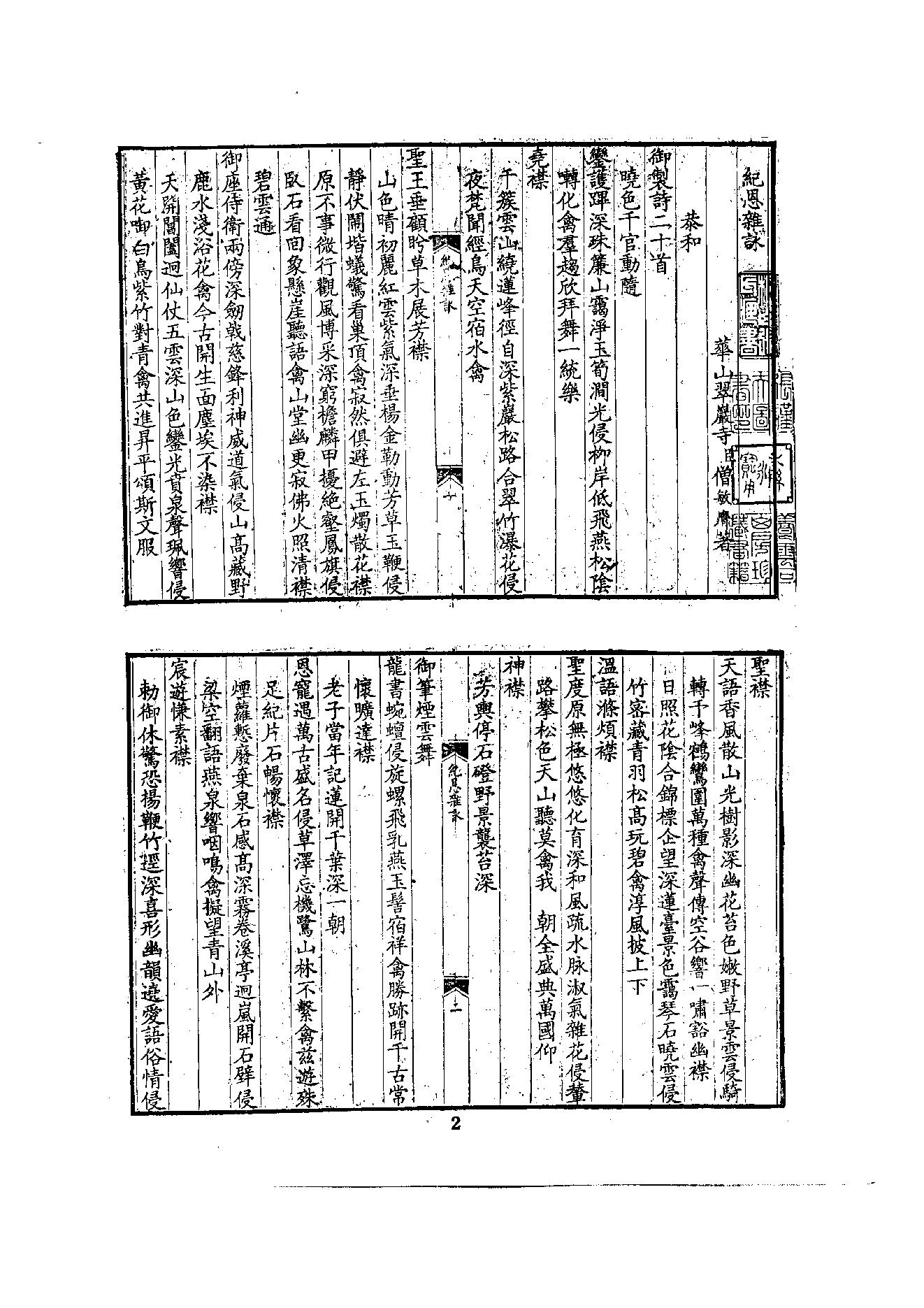 初编  第9册  137  香域自求膺禅师内外集_[清]敏膺撰  圣药编_明文书局股份有限公司_1981年03月第1版.pdf_第13页