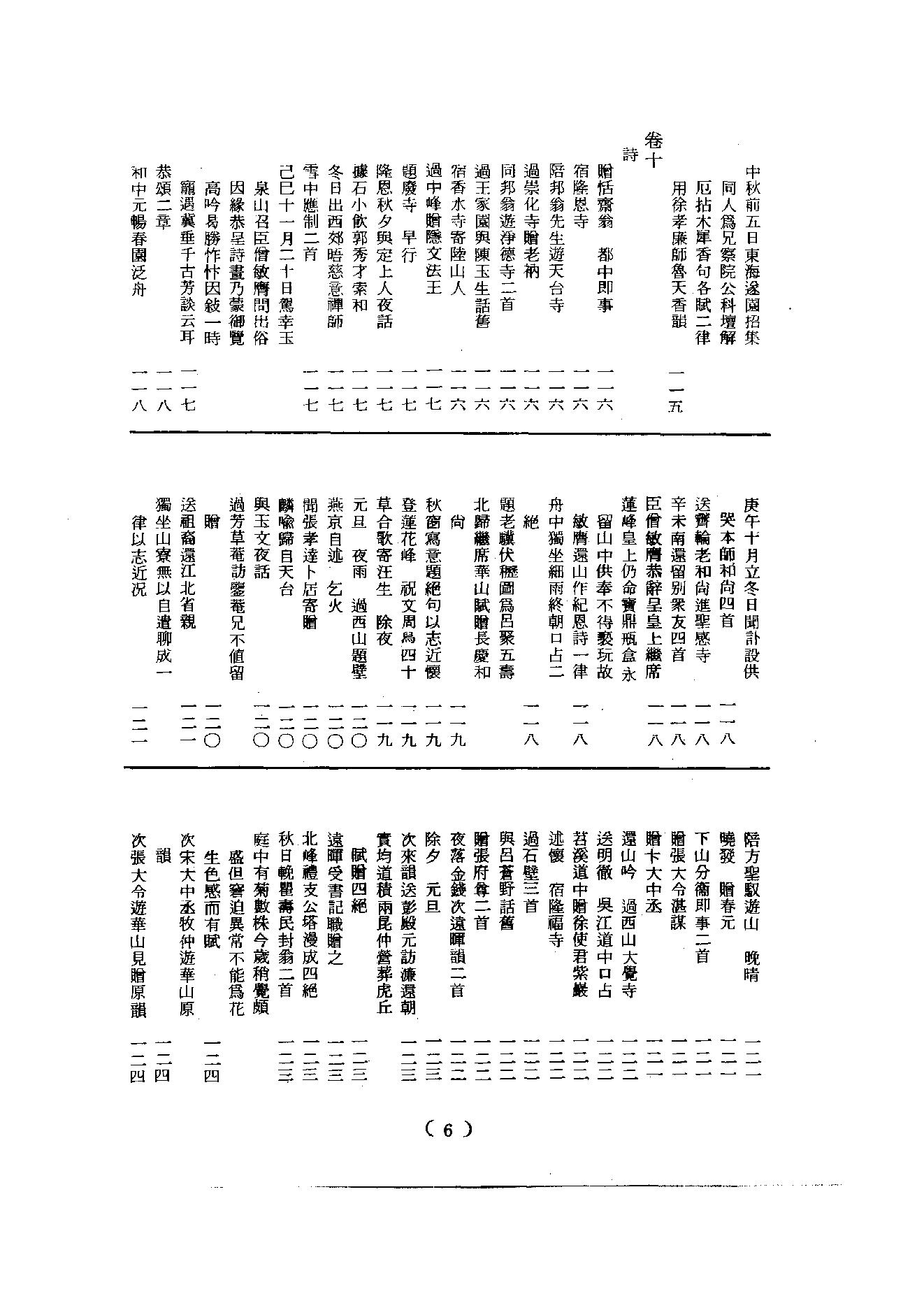 初编  第9册  137  香域自求膺禅师内外集_[清]敏膺撰  圣药编_明文书局股份有限公司_1981年03月第1版.pdf_第8页