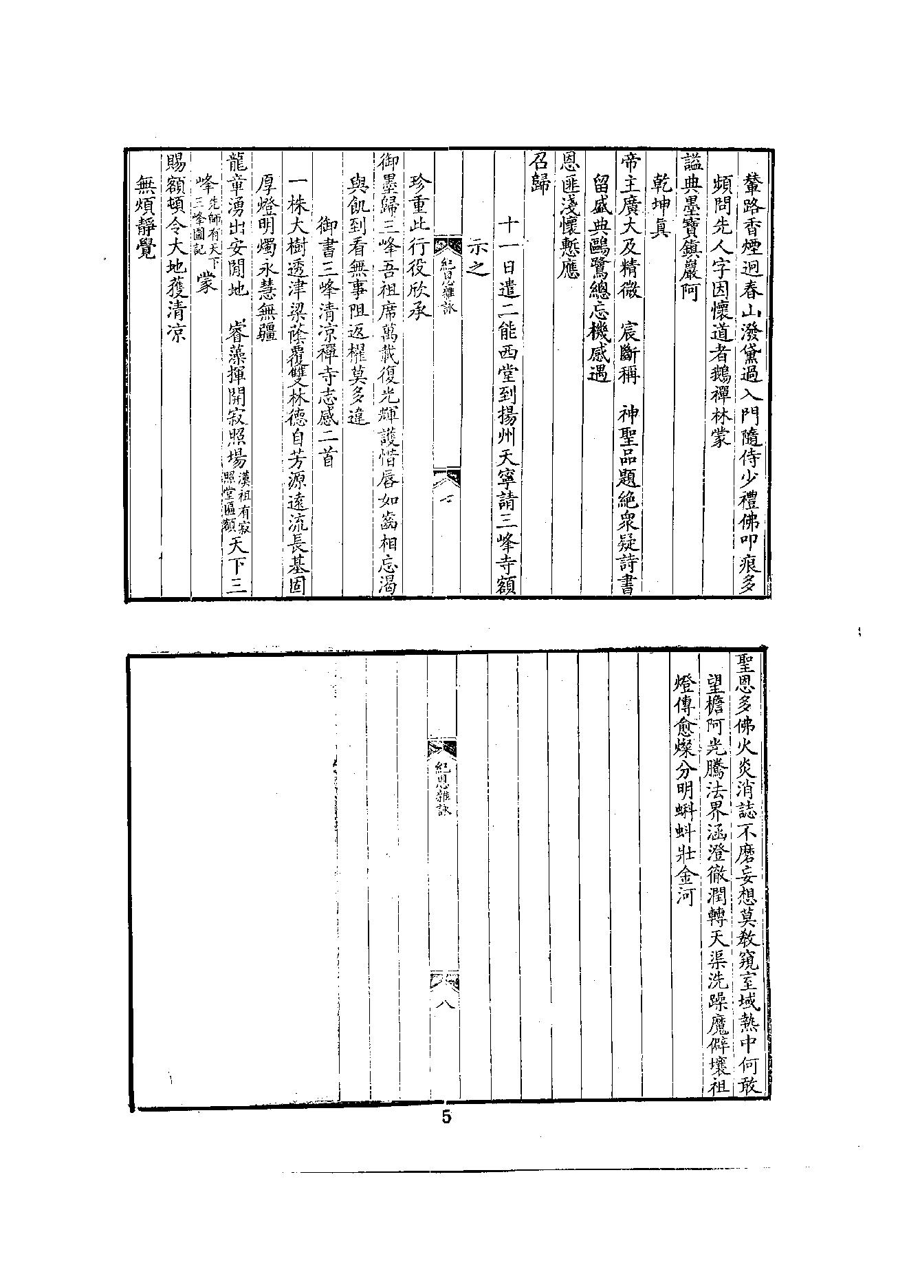 初编  第9册  137  香域自求膺禅师内外集_[清]敏膺撰  圣药编_明文书局股份有限公司_1981年03月第1版.pdf_第16页