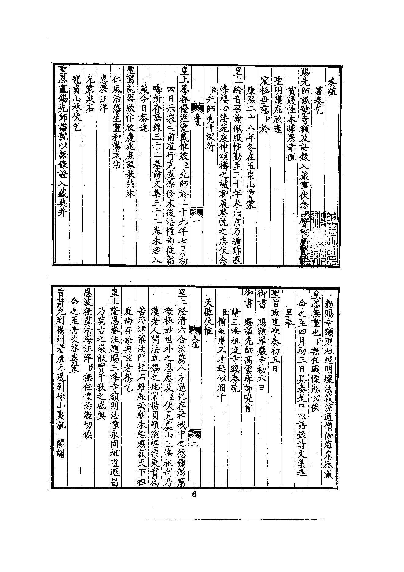 初编  第9册  137  香域自求膺禅师内外集_[清]敏膺撰  圣药编_明文书局股份有限公司_1981年03月第1版.pdf_第17页