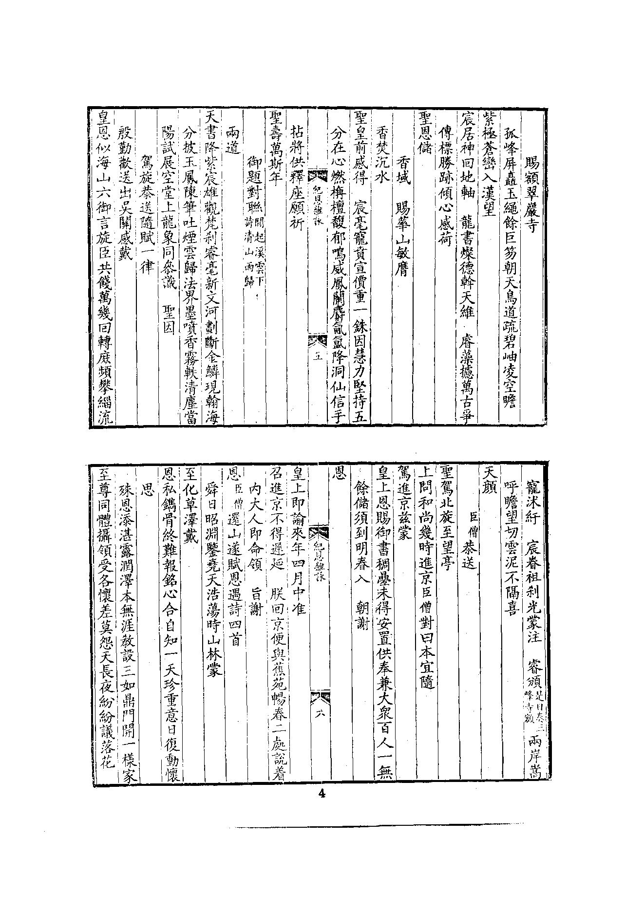 初编  第9册  137  香域自求膺禅师内外集_[清]敏膺撰  圣药编_明文书局股份有限公司_1981年03月第1版.pdf_第15页