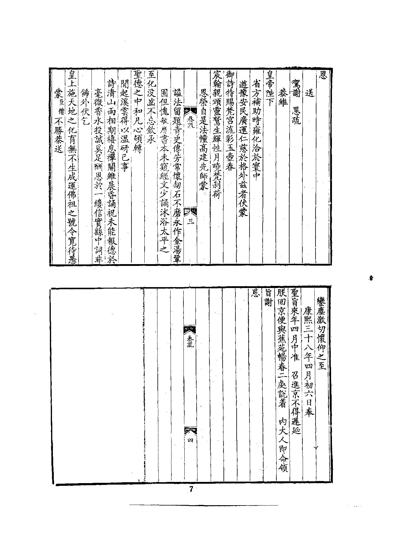 初编  第9册  137  香域自求膺禅师内外集_[清]敏膺撰  圣药编_明文书局股份有限公司_1981年03月第1版.pdf_第18页