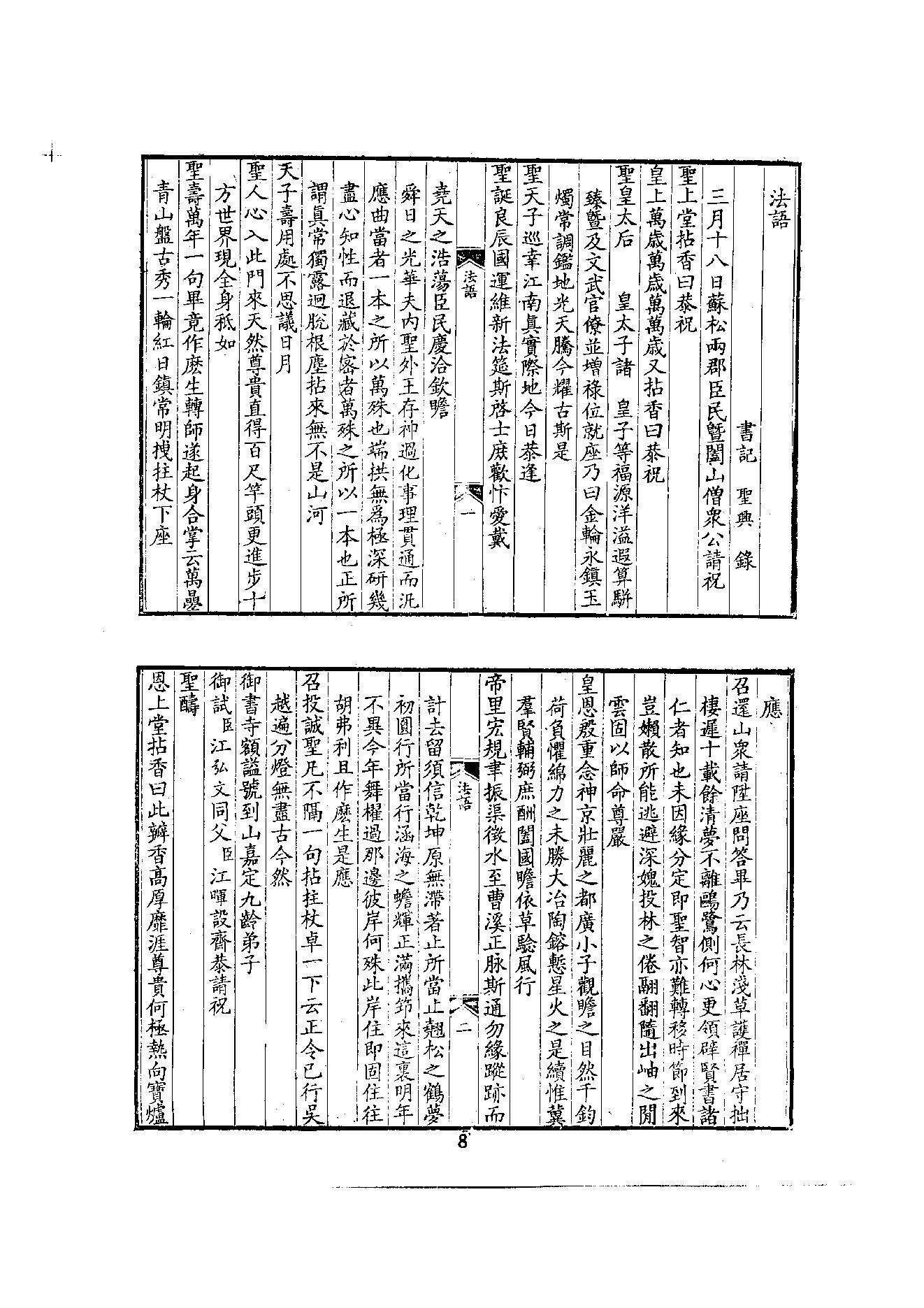 初编  第9册  137  香域自求膺禅师内外集_[清]敏膺撰  圣药编_明文书局股份有限公司_1981年03月第1版.pdf_第19页