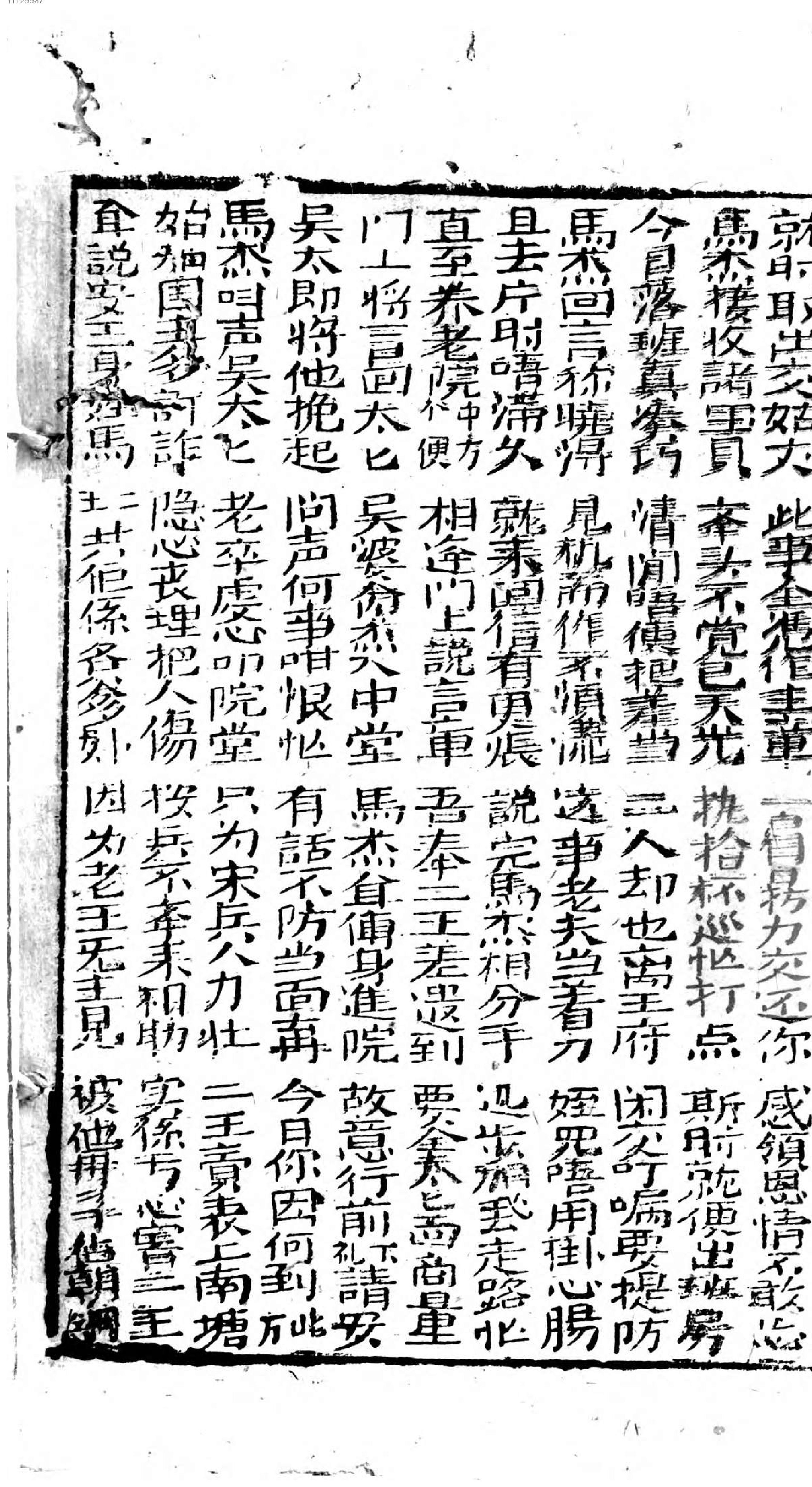 初集慈云太子走国全本 广州-五桂堂.pdf_第6页