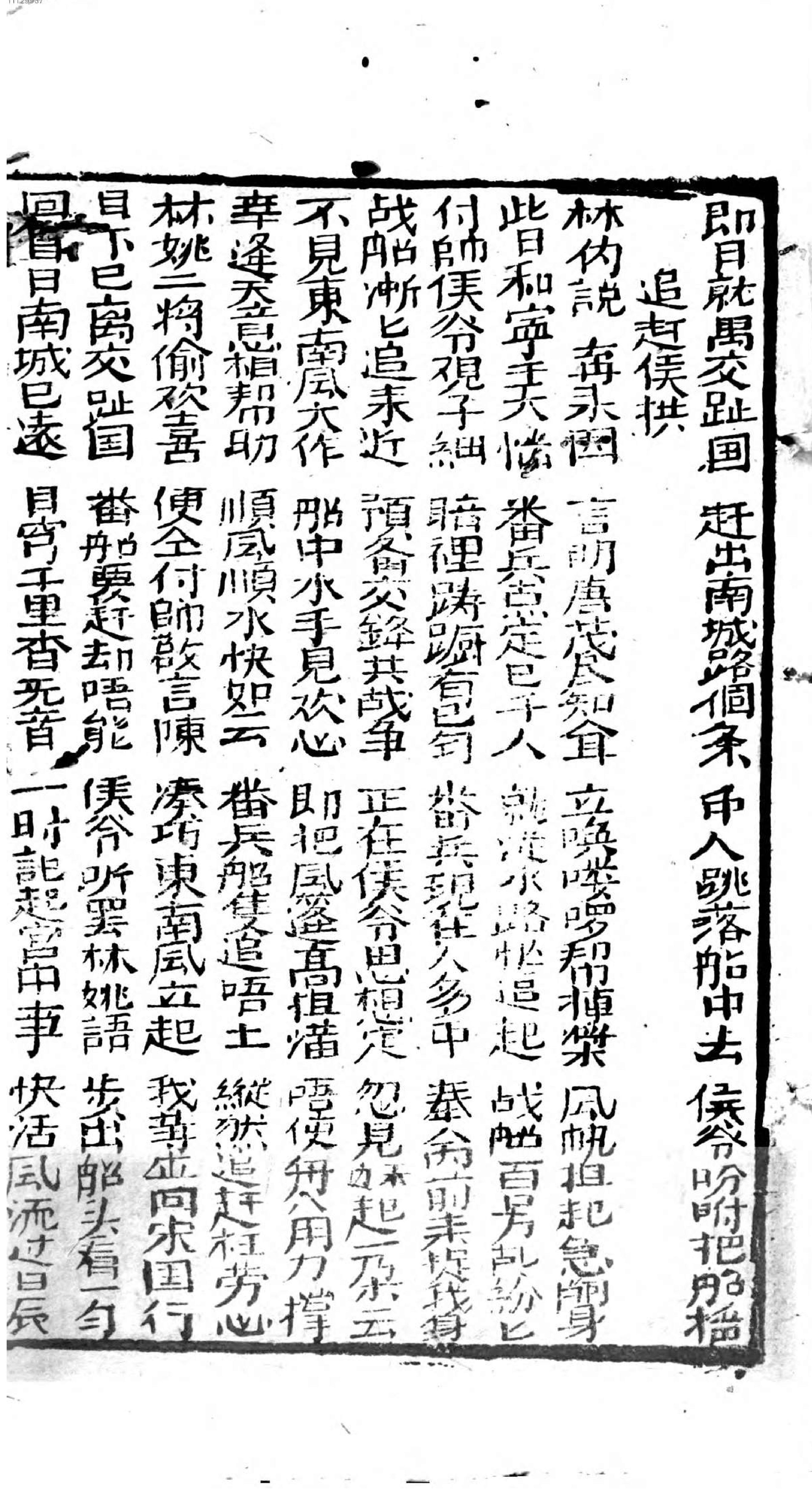 初集慈云太子走国全本 广州-五桂堂.pdf_第23页