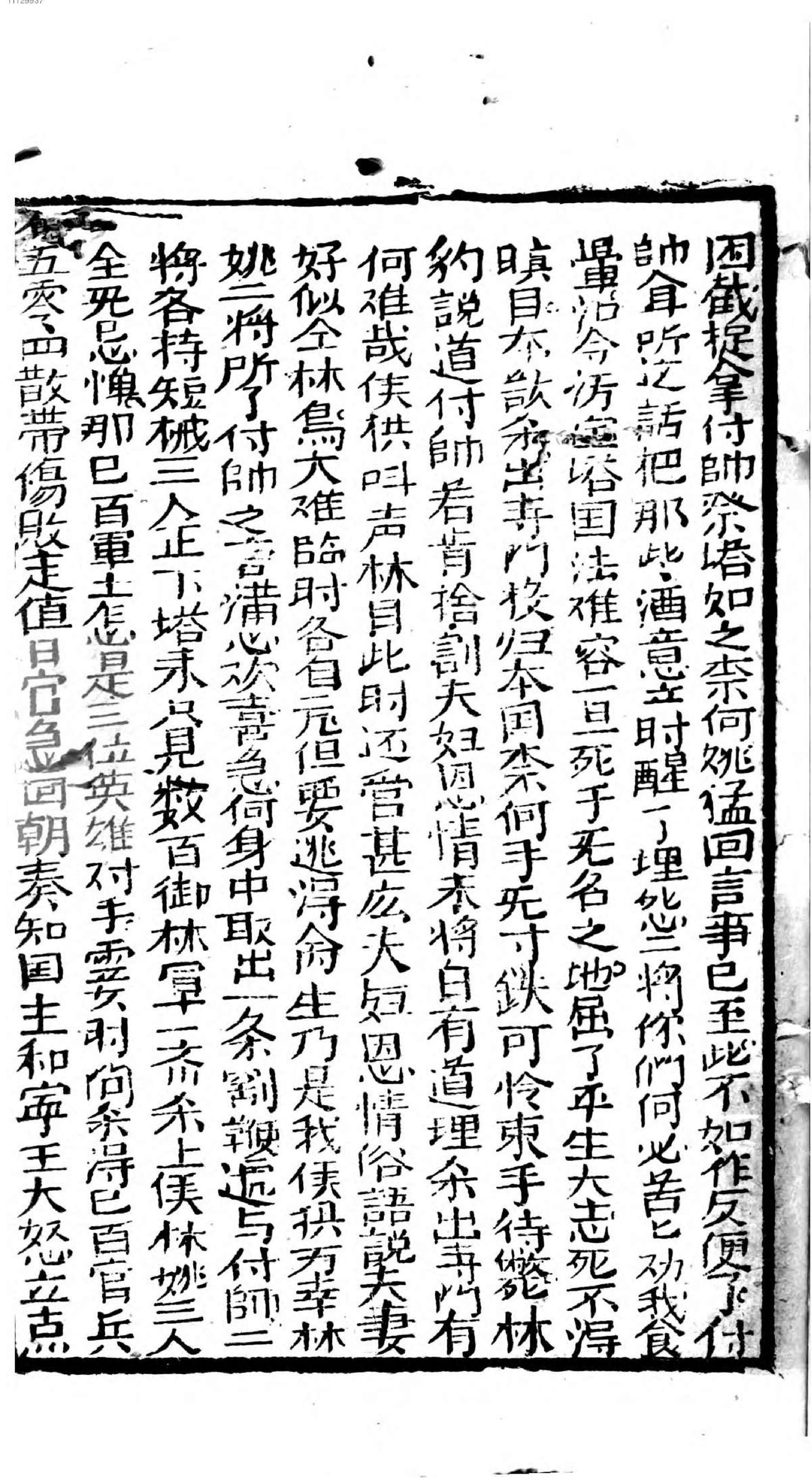 初集慈云太子走国全本 广州-五桂堂.pdf_第25页