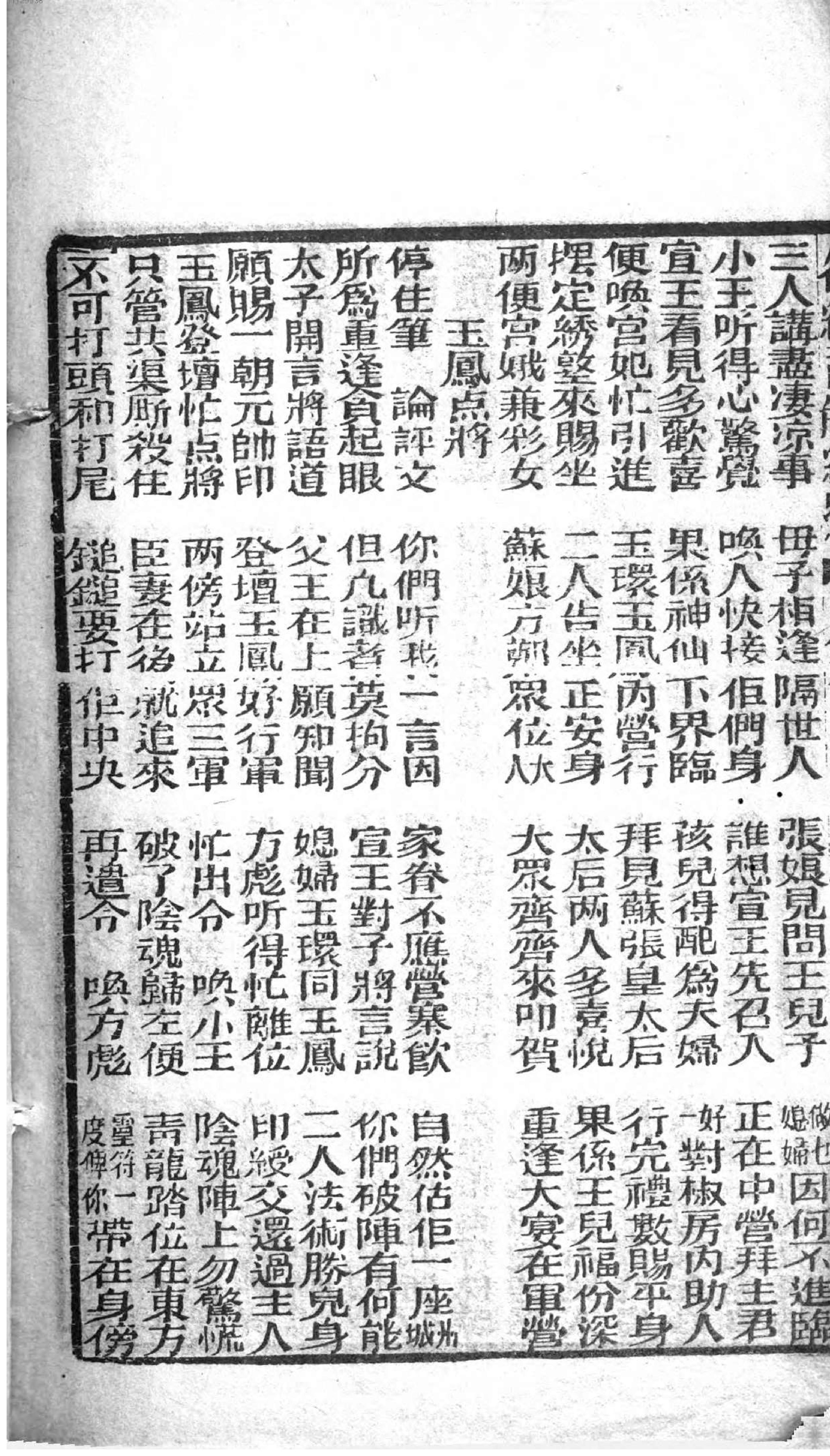 初集背解红罗全本 广州-五桂堂.pdf_第22页