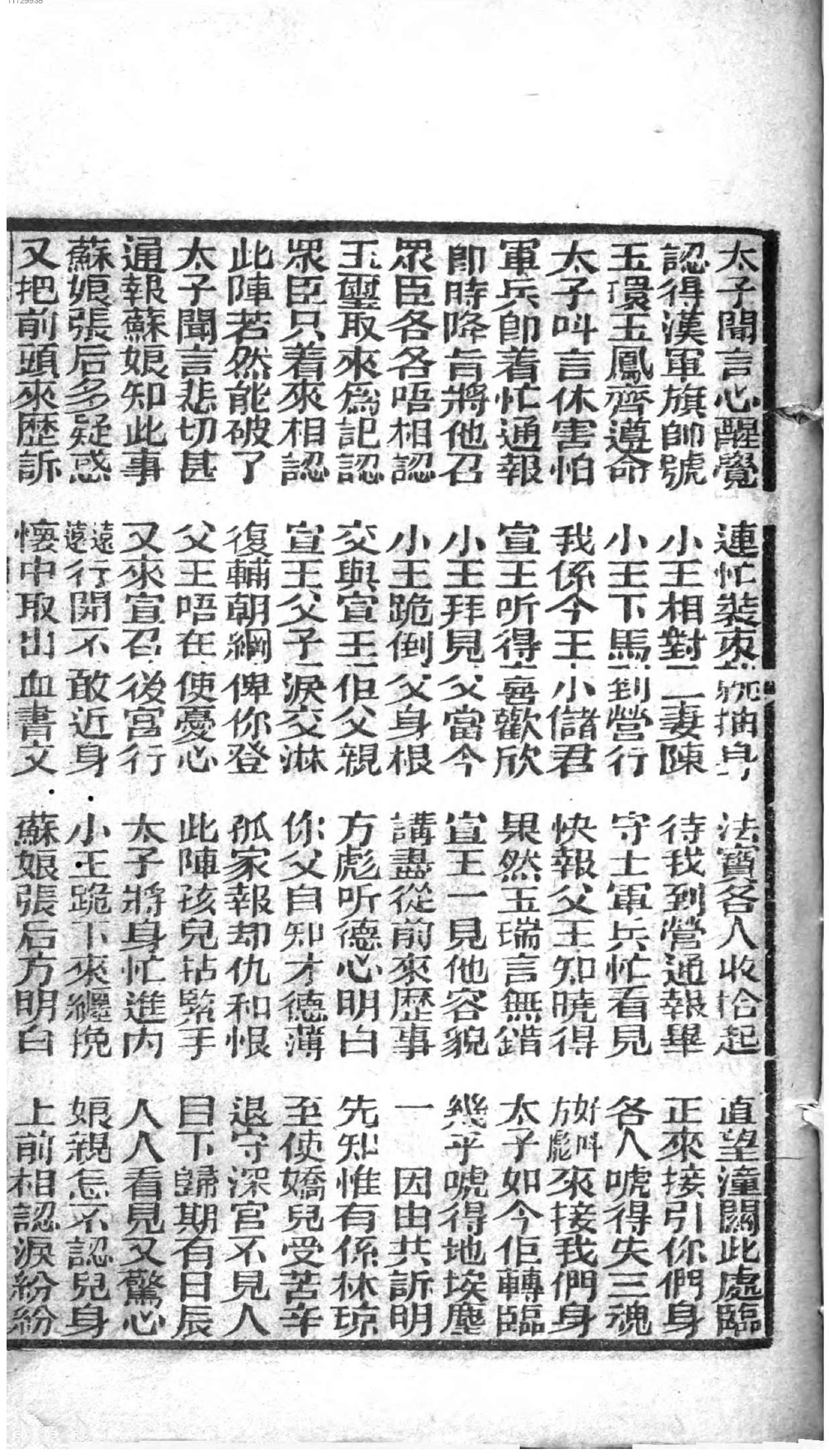 初集背解红罗全本 广州-五桂堂.pdf_第23页