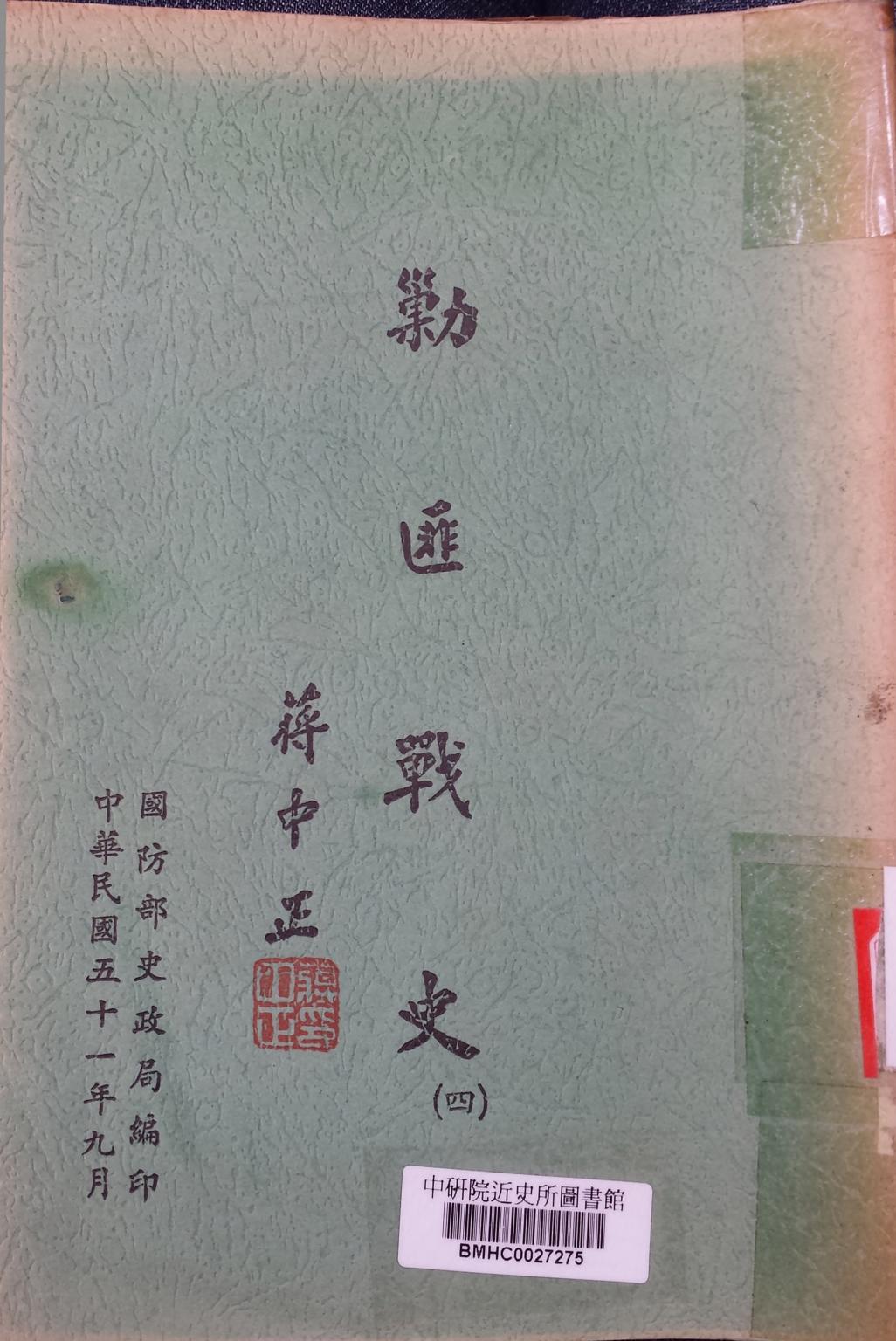 剿匪战史4.pdf_第1页