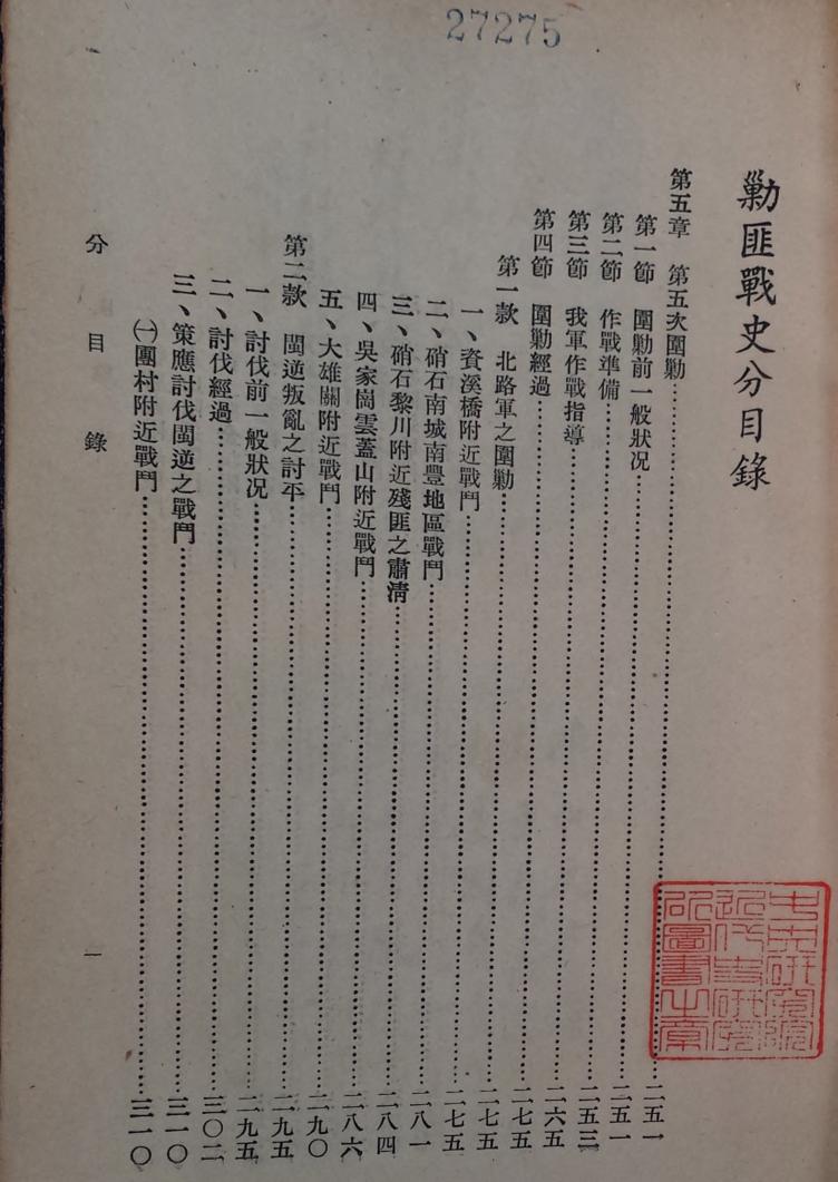 剿匪战史4.pdf_第2页