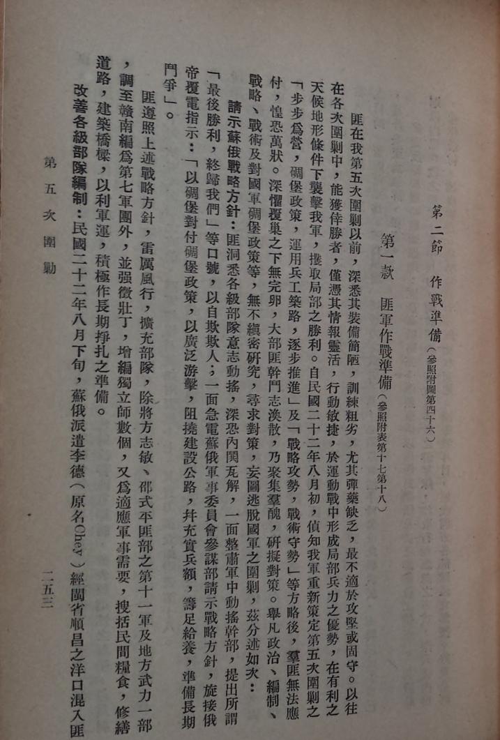 剿匪战史4.pdf_第5页