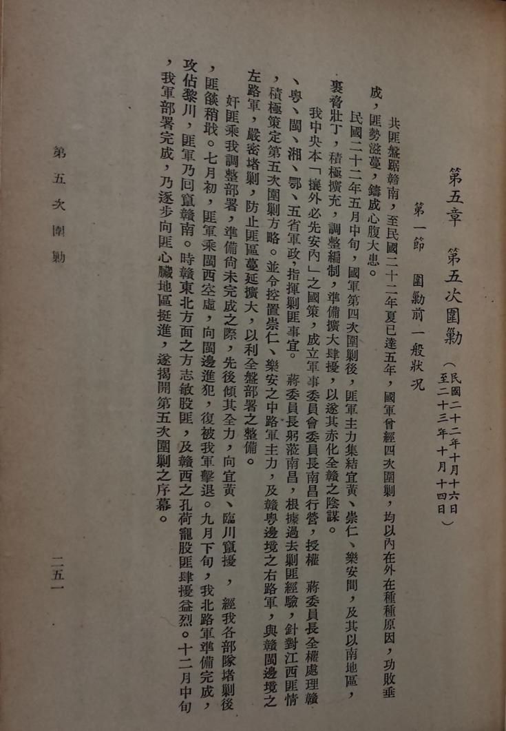 剿匪战史4.pdf_第4页