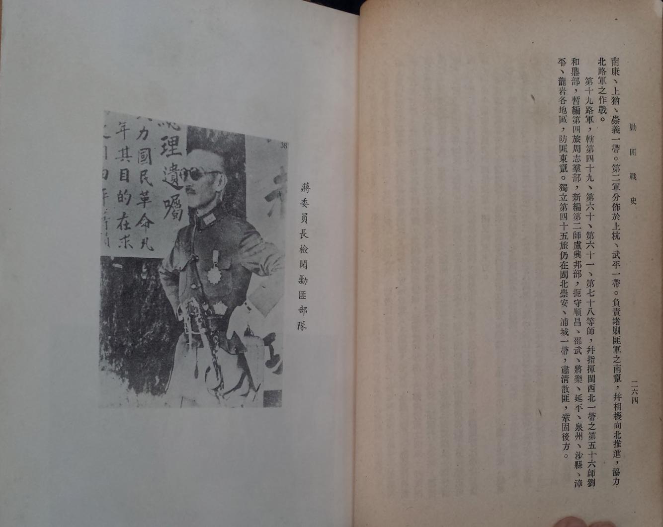 剿匪战史4.pdf_第11页