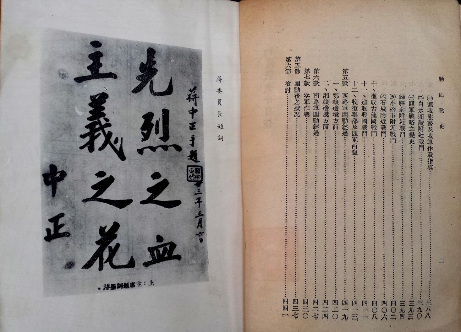 剿匪战史5.pdf_第3页