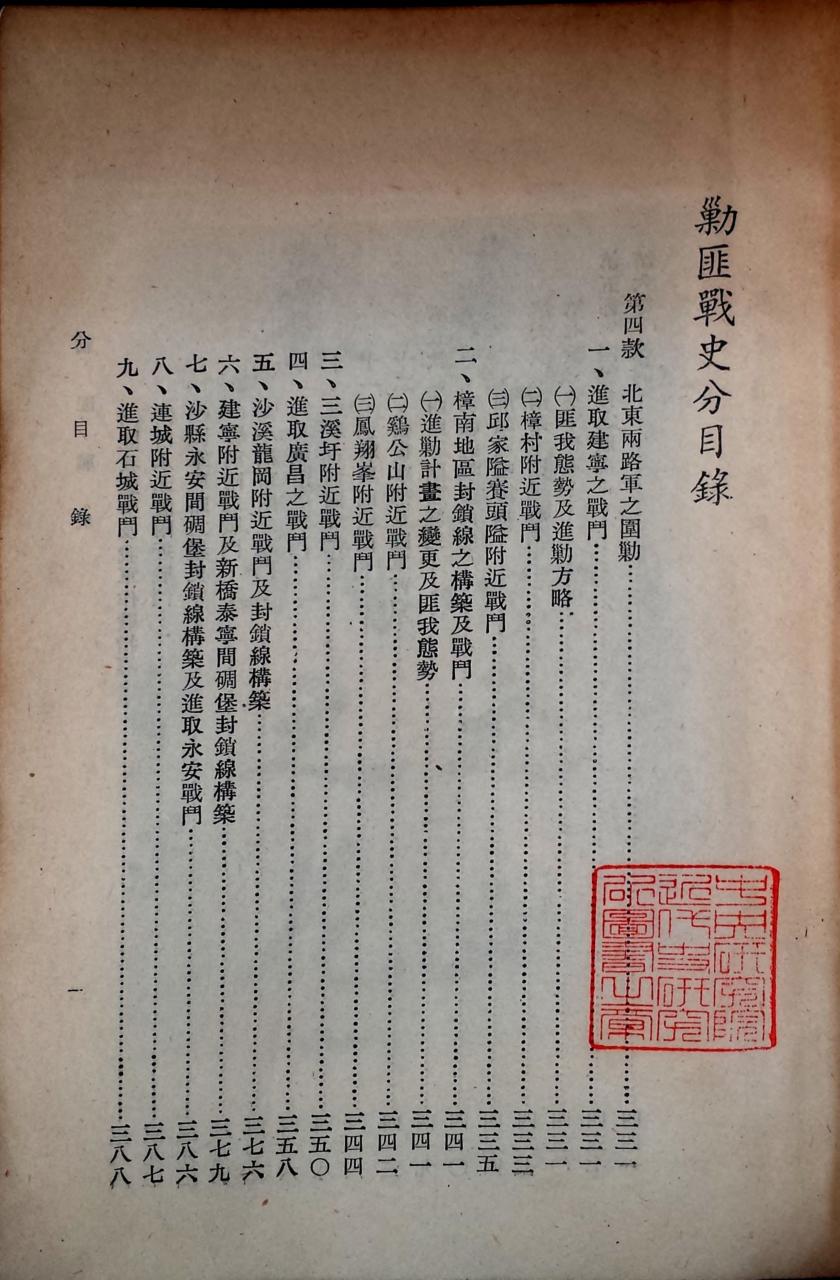 剿匪战史5.pdf_第2页