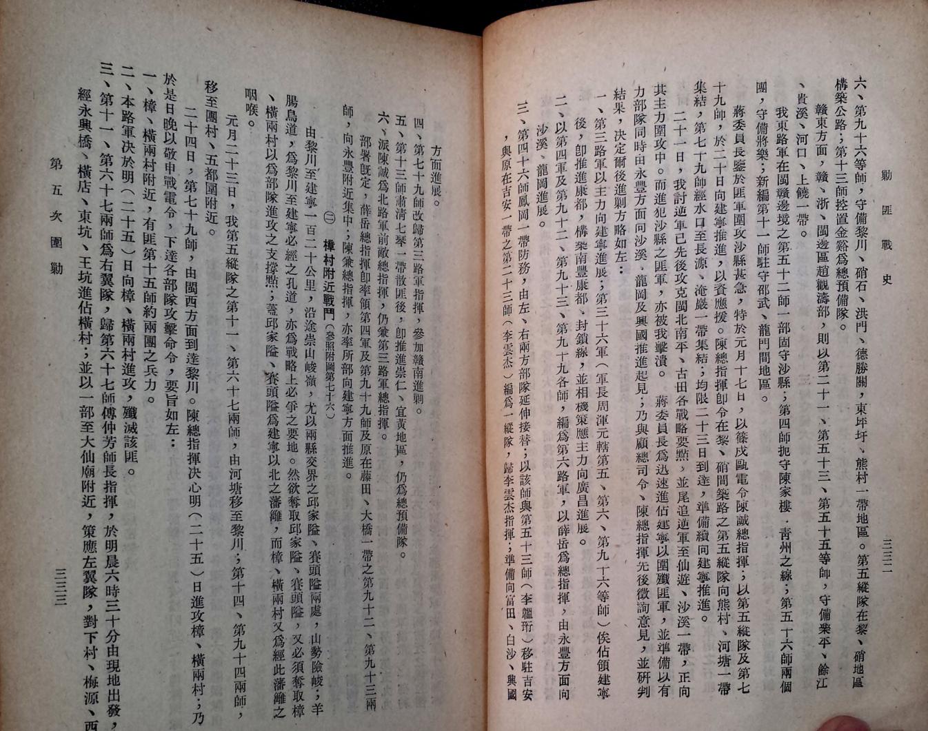 剿匪战史5.pdf_第6页