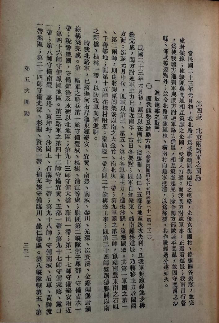 剿匪战史5.pdf_第5页