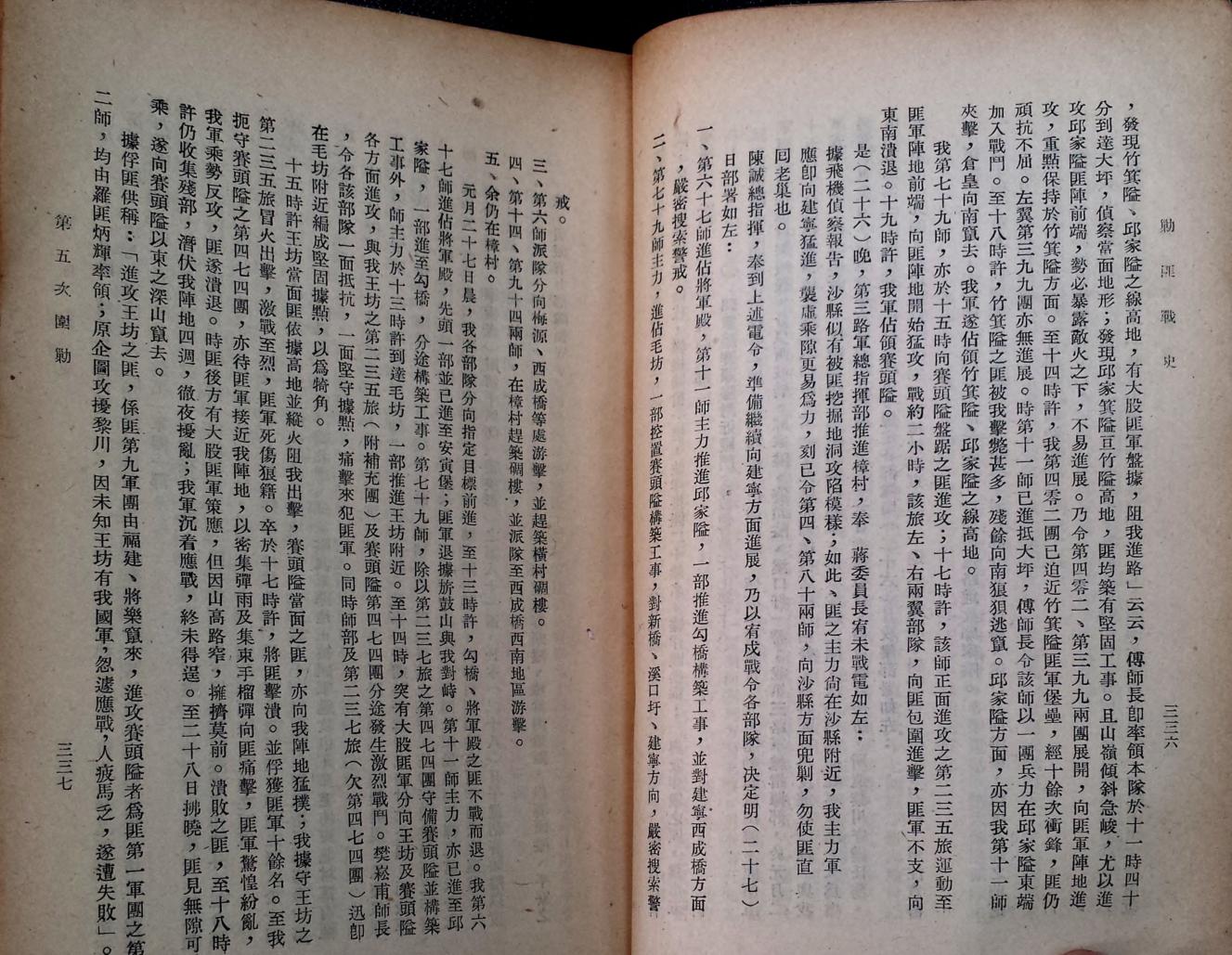 剿匪战史5.pdf_第8页