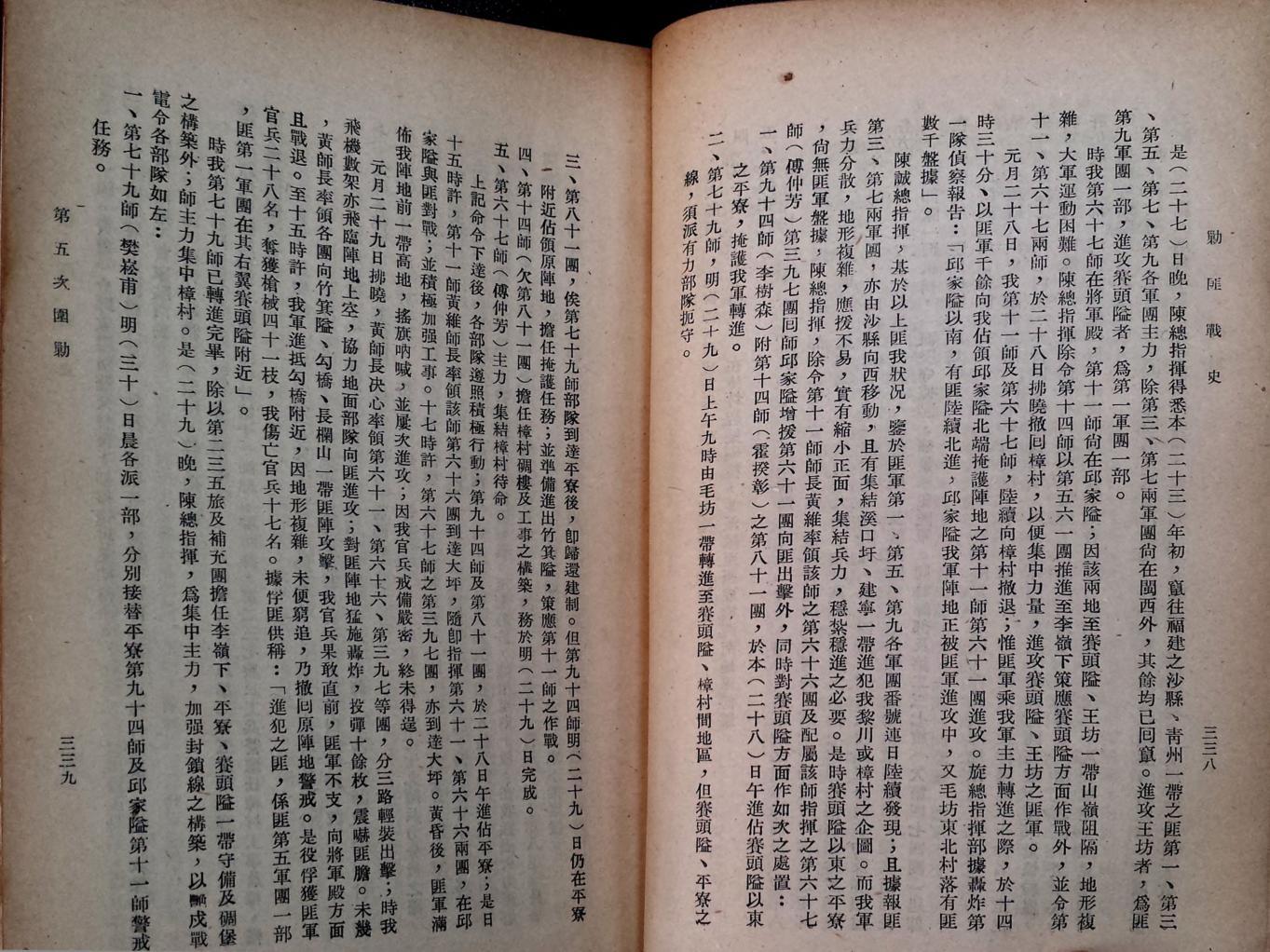 剿匪战史5.pdf_第9页