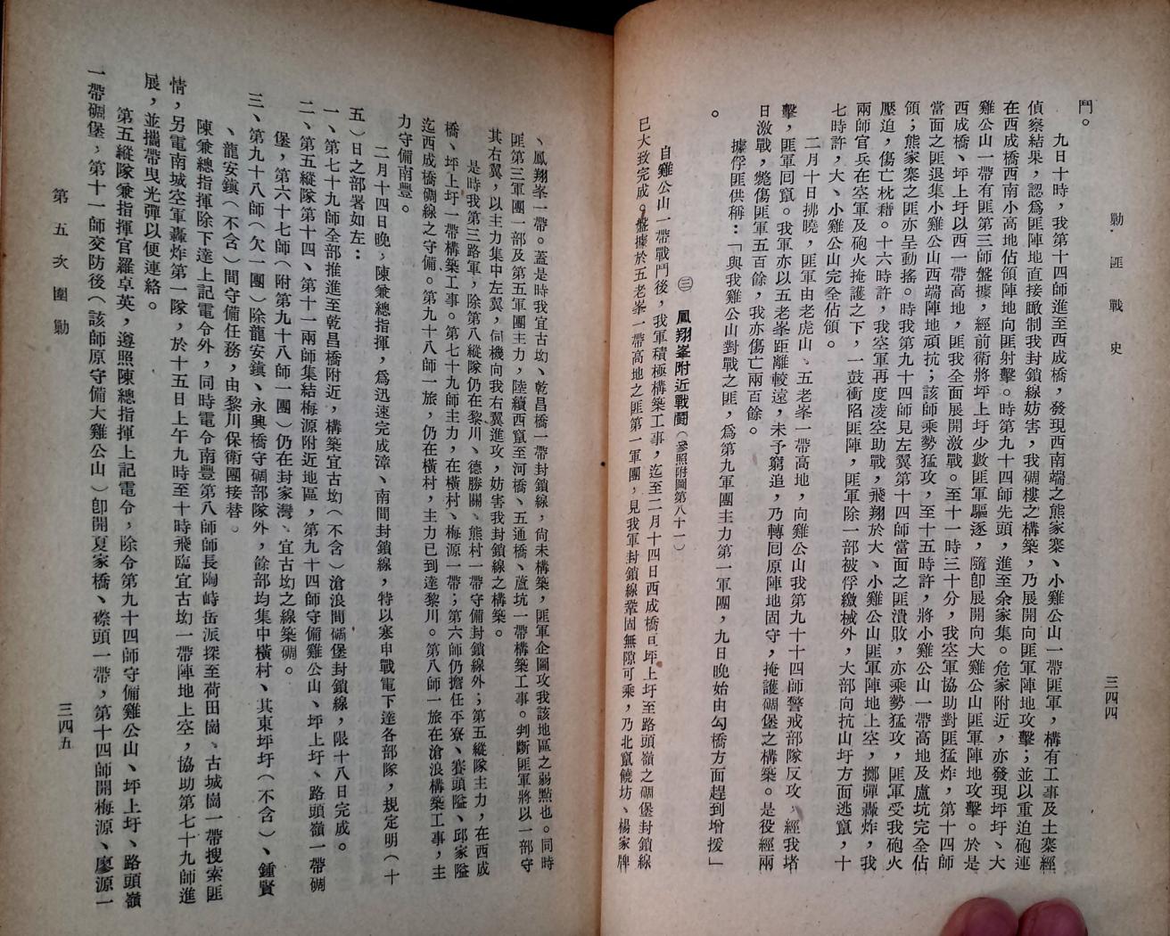 剿匪战史5.pdf_第12页