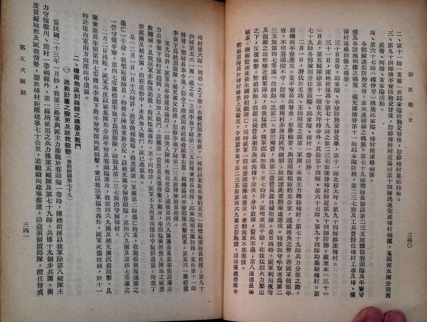 剿匪战史5.pdf_第10页