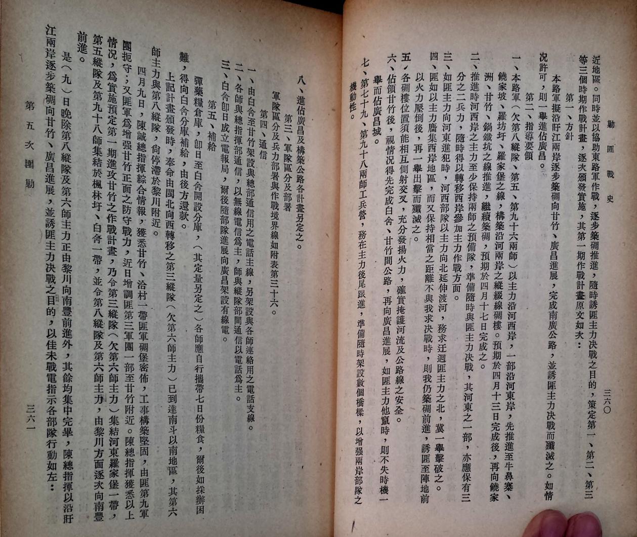 剿匪战史5.pdf_第20页