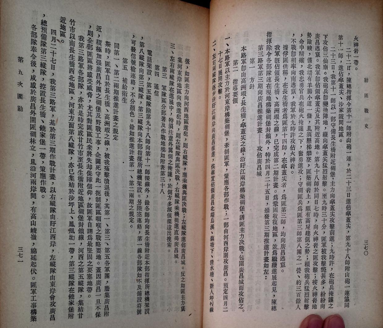 剿匪战史5.pdf_第25页