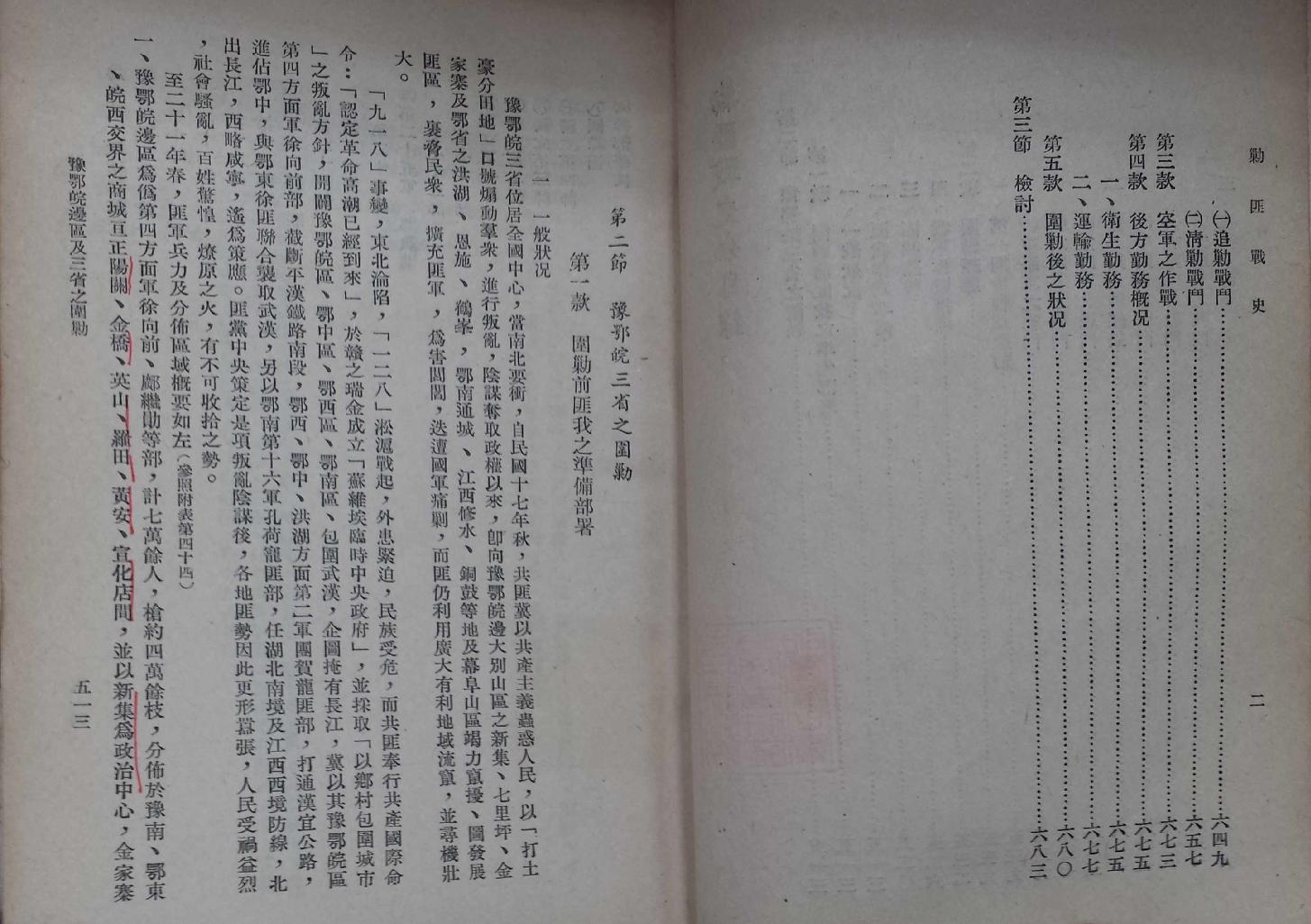 剿匪战史7.pdf_第3页