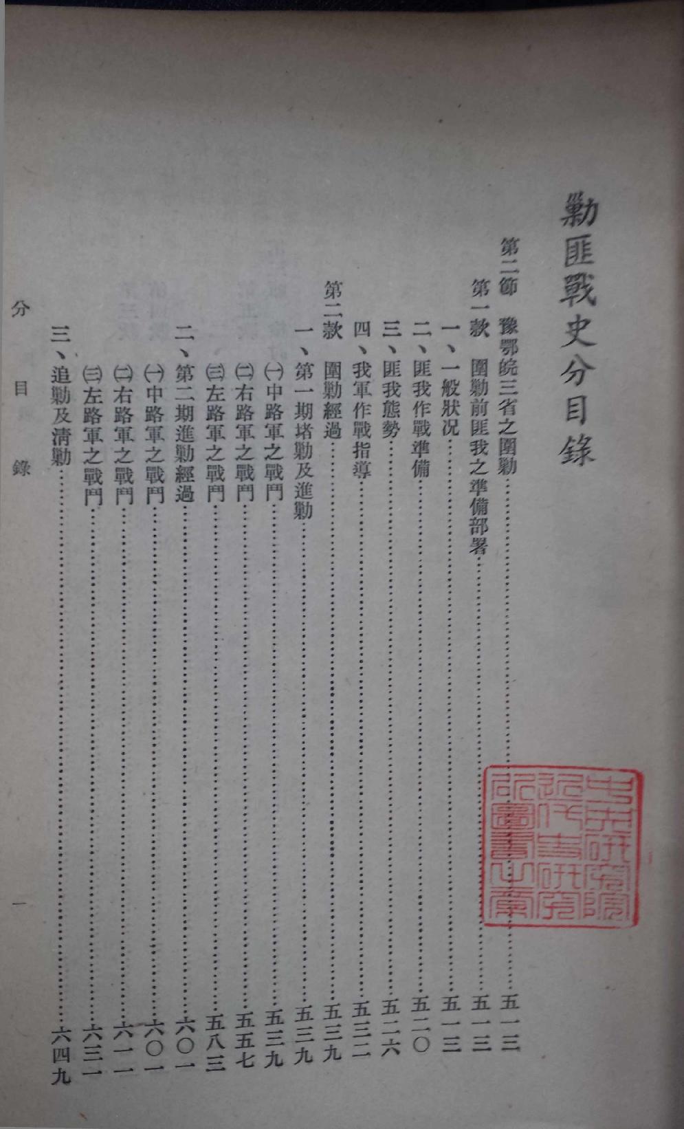 剿匪战史7.pdf_第2页